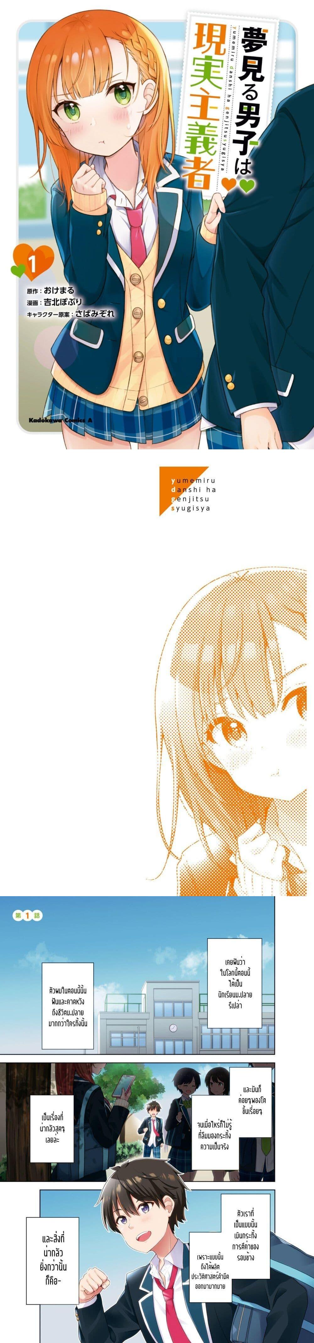 Manga-lc-com อ่านมังงะ อ่านการ์ตูน ออนไลน์ ฟรี Yumemiru Danshi wa Genjitsushugisha ตอนที่ 1 2 3 4 5 6 7 8 9 10 11 12 13 14 ฟรี ไม่มีโฆษณา Manga-lc - อ่าน มังงะ อ่าน การ์ตูน ออนไลน์ อ่านมังงะ ฟรี