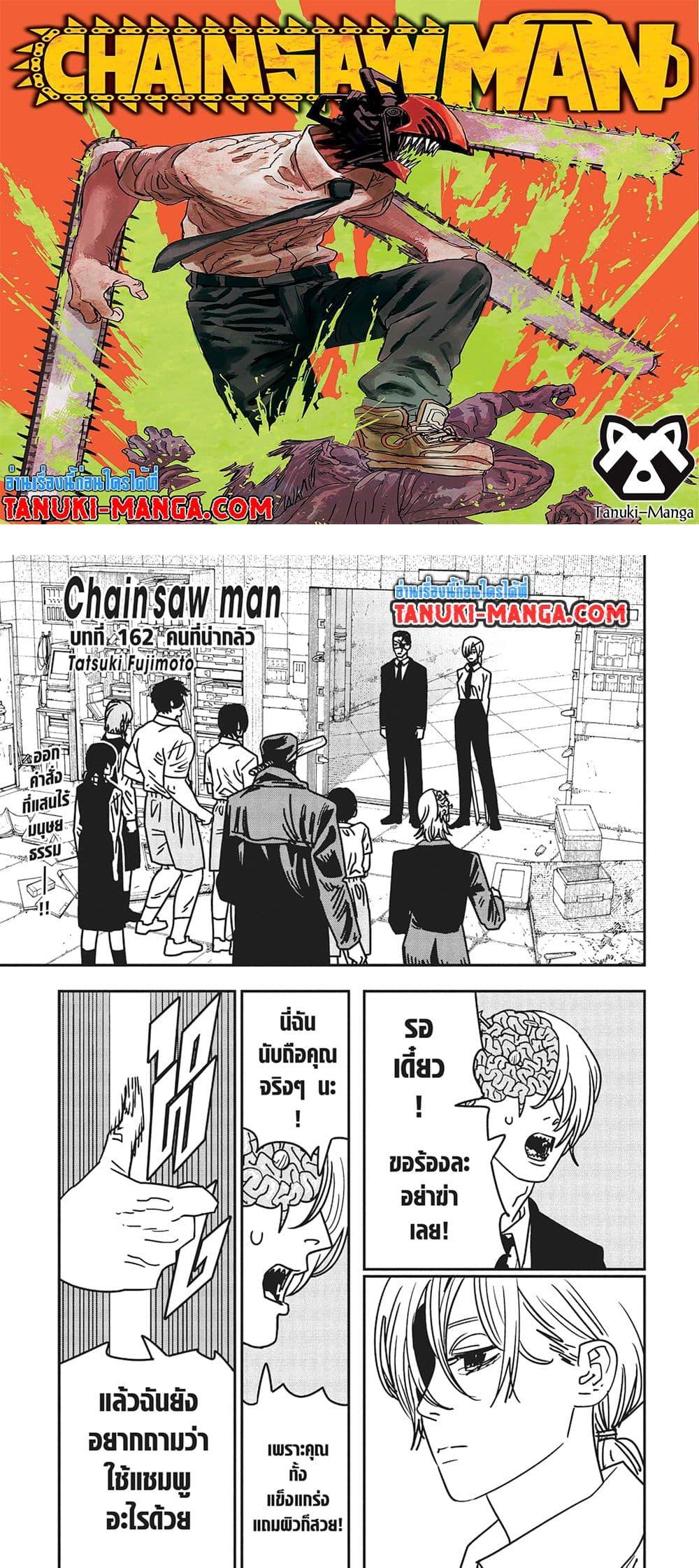 Manga-lc-com อ่านมังงะ อ่านการ์ตูน ออนไลน์ ฟรี Chainsaw Man ตอนที่ 1 2 3 4 5 6 7 8 9 10 11 12 13 14 ฟรี ไม่มีโฆษณา Manga-lc - อ่าน มังงะ อ่าน การ์ตูน ออนไลน์ อ่านมังงะ ฟรี
