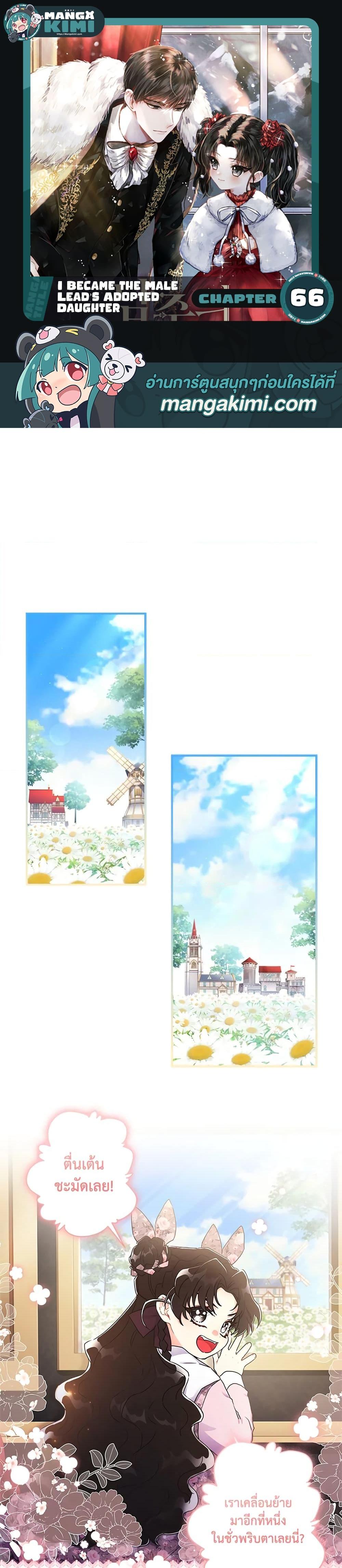 Manga-lc-com อ่านมังงะ อ่านการ์ตูน ออนไลน์ ฟรี I Became the Male Lead’s Adopted Daughter ตอนที่ 1 2 3 4 5 6 7 8 9 10 11 12 13 14 ฟรี ไม่มีโฆษณา Manga-lc - อ่าน มังงะ อ่าน การ์ตูน ออนไลน์ อ่านมังงะ ฟรี