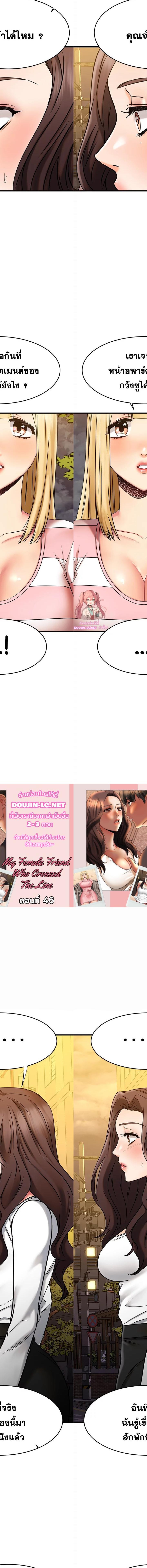 My Female Friend Who Crossed The Line ตอนที่ 46 1