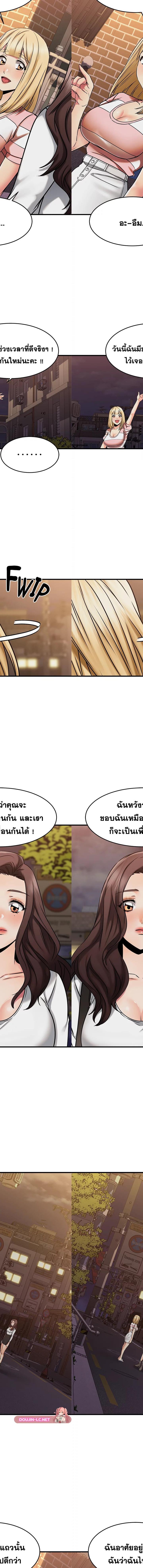 My Female Friend Who Crossed The Line ตอนที่ 46 8