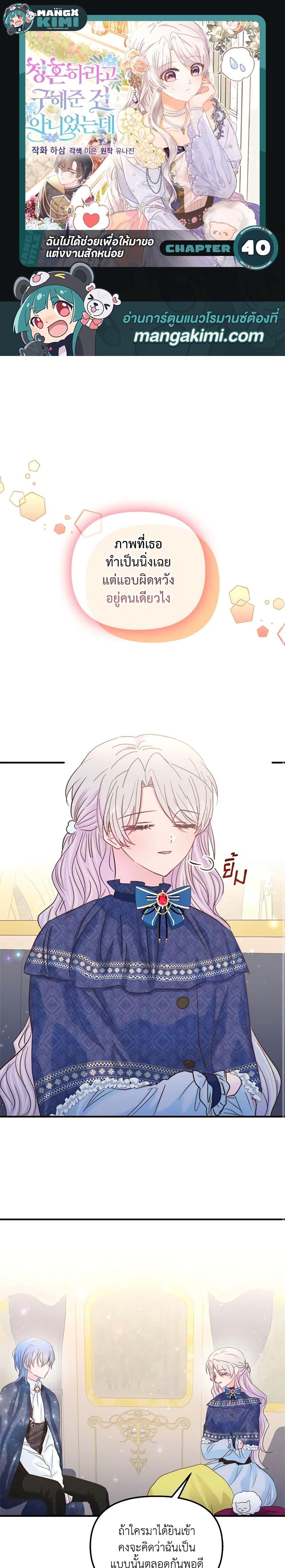 Manga-lc-com อ่านมังงะ อ่านการ์ตูน ออนไลน์ ฟรี I Didn’t Save You To Get Proposed To ตอนที่ 1 2 3 4 5 6 7 8 9 10 11 12 13 14 ฟรี ไม่มีโฆษณา Manga-lc - อ่าน มังงะ อ่าน การ์ตูน ออนไลน์ อ่านมังงะ ฟรี