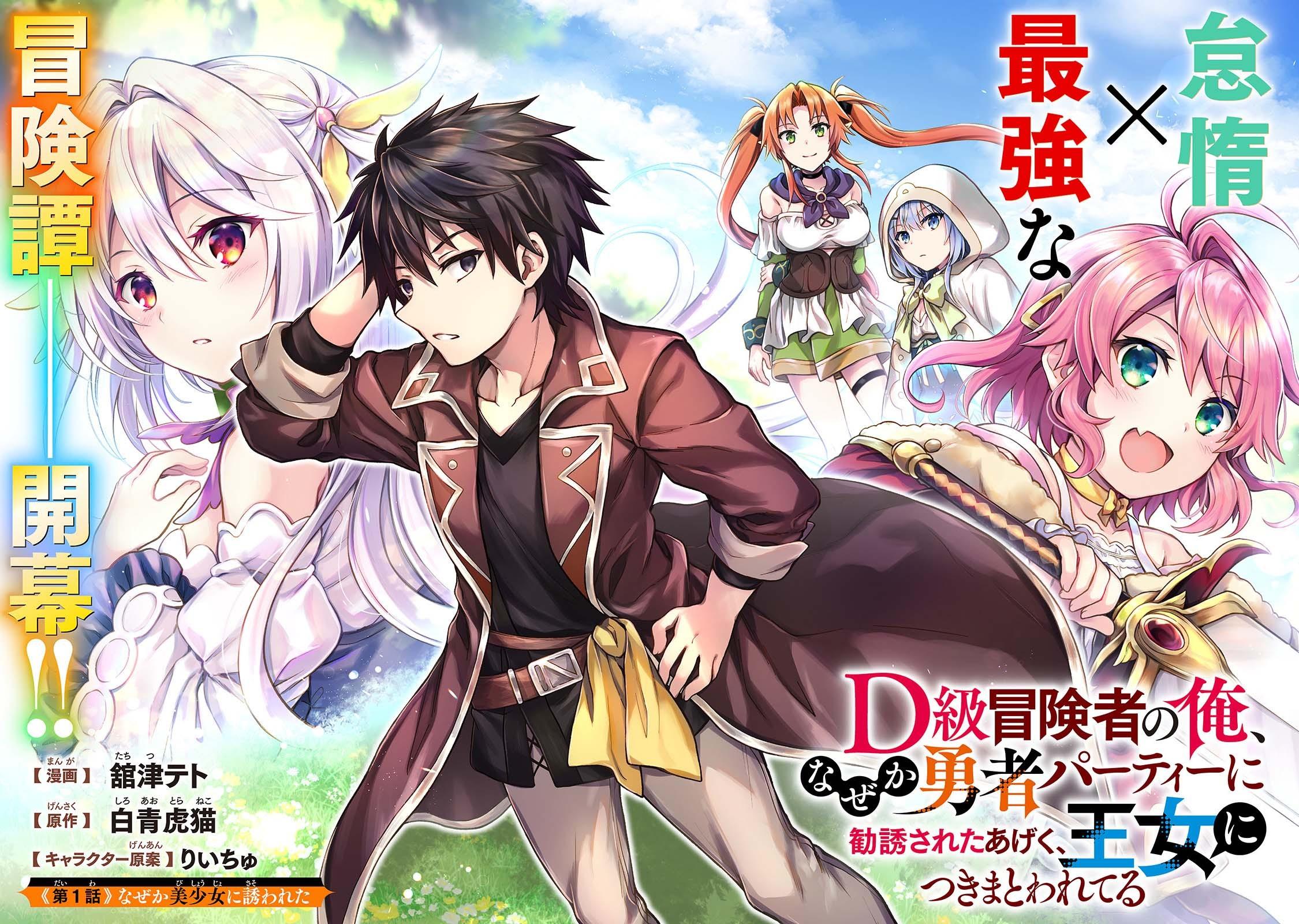 Manga-lc-com อ่านมังงะ อ่านการ์ตูน ออนไลน์ ฟรี D – Dkyuu Boukensha no Ore, Naze ka Yuusha Party ni Kanyuu Sareta Ageku, Oujo ni Tsukima Towareteru นักผจญภัยแรงก์ ตอนที่ 1 2 3 4 5 6 7 8 9 10 11 12 13 14 ฟรี ไม่มีโฆษณา Manga-lc - อ่าน มังงะ อ่าน การ์ตูน ออนไลน์ อ่านมังงะ ฟรี