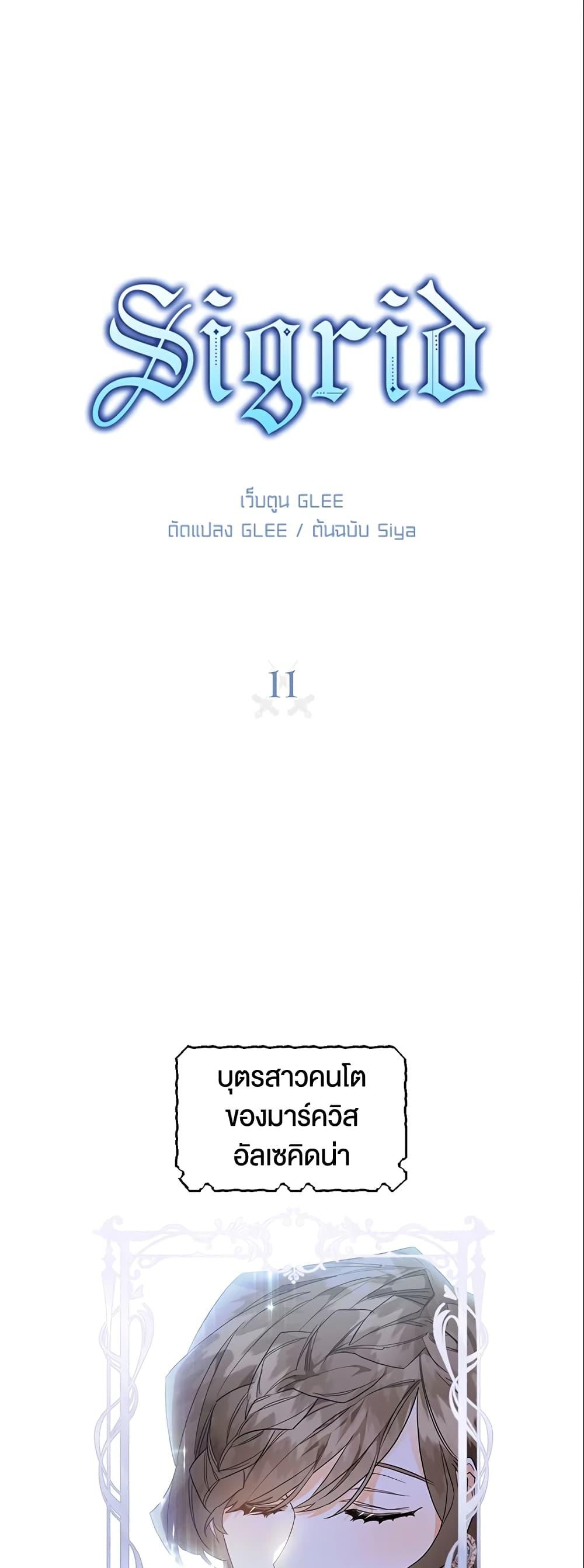 Manga-lc-com อ่านมังงะ อ่านการ์ตูน ออนไลน์ ฟรี Sigrid ตอนที่ 1 2 3 4 5 6 7 8 9 10 11 12 13 14 ฟรี ไม่มีโฆษณา Manga-lc - อ่าน มังงะ อ่าน การ์ตูน ออนไลน์ อ่านมังงะ ฟรี