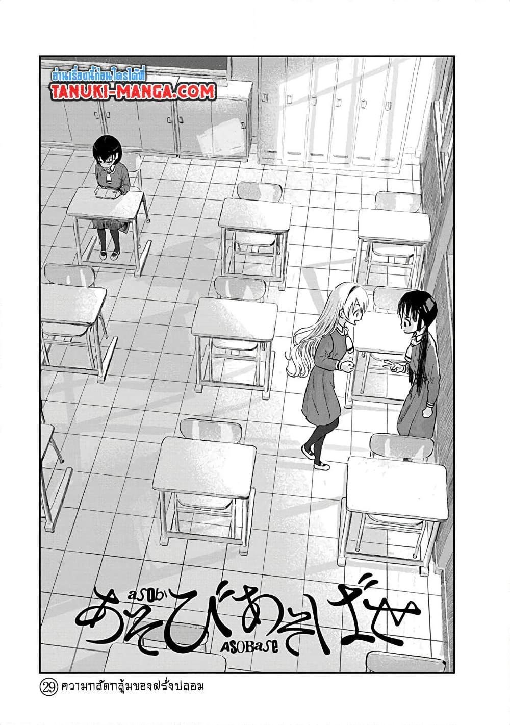 Manga-lc-com อ่านมังงะ อ่านการ์ตูน ออนไลน์ ฟรี Asobi Asobase ตอนที่ 1 2 3 4 5 6 7 8 9 10 11 12 13 14 ฟรี ไม่มีโฆษณา Manga-lc - อ่าน มังงะ อ่าน การ์ตูน ออนไลน์ อ่านมังงะ ฟรี