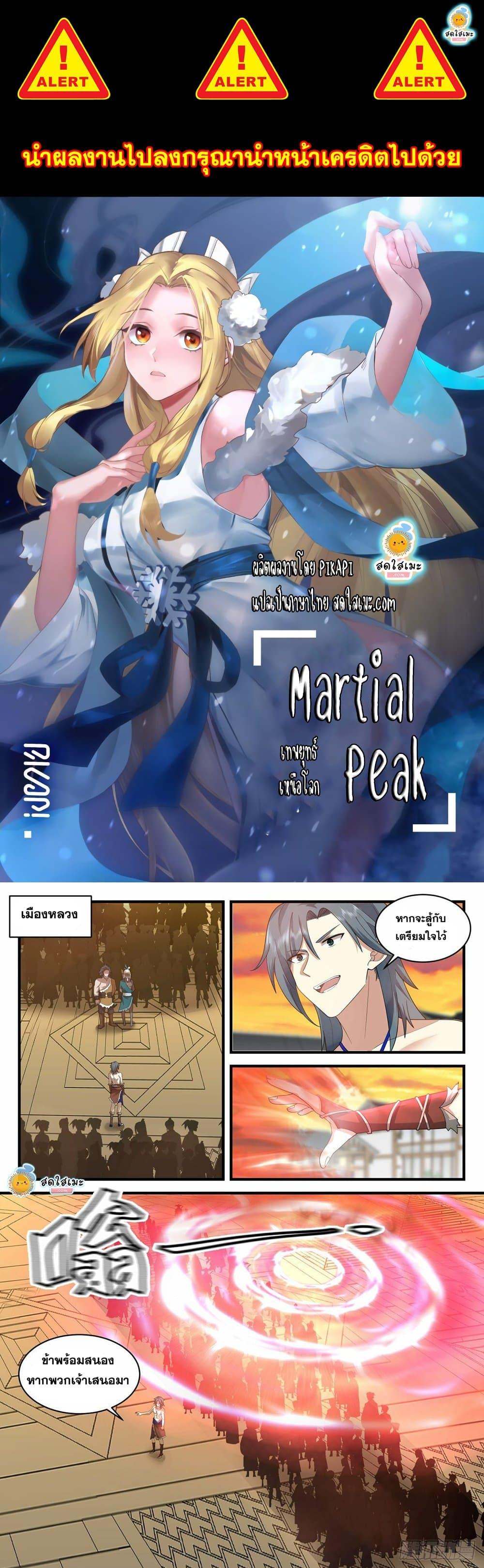 Manga-lc-com อ่านมังงะ อ่านการ์ตูน ออนไลน์ ฟรี Martial Peak ตอนที่ 1 2 3 4 5 6 7 8 9 10 11 12 13 14 ฟรี ไม่มีโฆษณา Manga-lc - อ่าน มังงะ อ่าน การ์ตูน ออนไลน์ อ่านมังงะ ฟรี