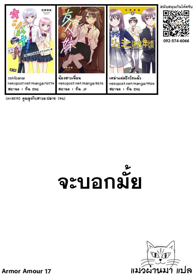 Manga-lc-com อ่านมังงะ อ่านการ์ตูน ออนไลน์ ฟรี Armor Amour ตอนที่ 1 2 3 4 5 6 7 8 9 10 11 12 13 14 ฟรี ไม่มีโฆษณา Manga-lc - อ่าน มังงะ อ่าน การ์ตูน ออนไลน์ อ่านมังงะ ฟรี
