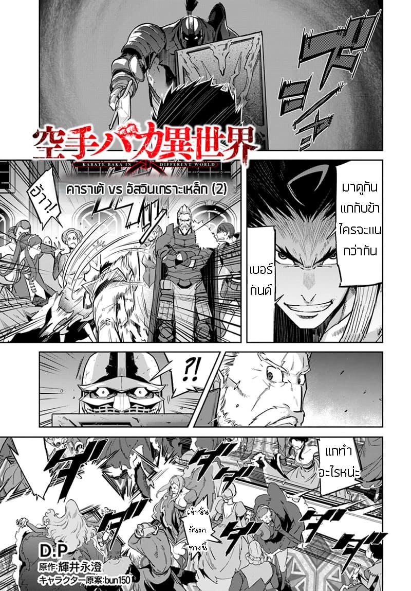 Manga-lc-com อ่านมังงะ อ่านการ์ตูน ออนไลน์ ฟรี Karate Baka Isekai ตอนที่ 1 2 3 4 5 6 7 8 9 10 11 12 13 14 ฟรี ไม่มีโฆษณา Manga-lc - อ่าน มังงะ อ่าน การ์ตูน ออนไลน์ อ่านมังงะ ฟรี