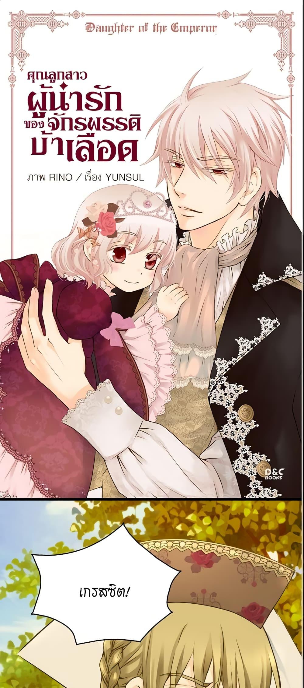 Manga-lc-com อ่านมังงะ อ่านการ์ตูน ออนไลน์ ฟรี Daughter of the Emperor ตอนที่ 1 2 3 4 5 6 7 8 9 10 11 12 13 14 ฟรี ไม่มีโฆษณา Manga-lc - อ่าน มังงะ อ่าน การ์ตูน ออนไลน์ อ่านมังงะ ฟรี