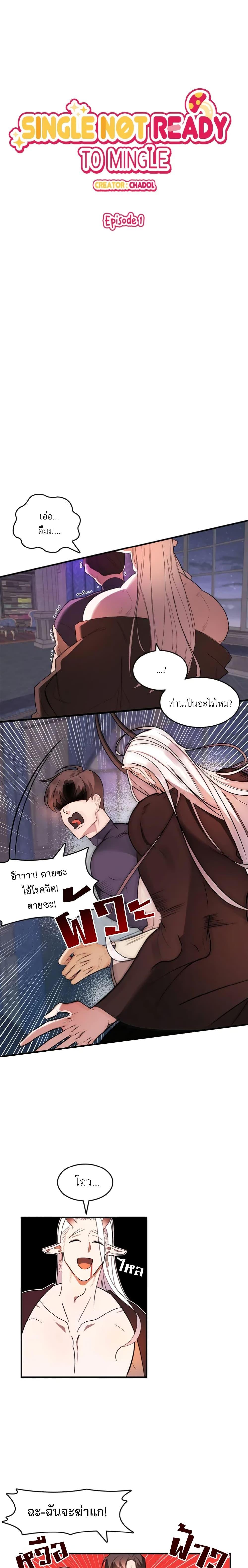 Manga-lc-com อ่านมังงะ อ่านการ์ตูน ออนไลน์ ฟรี Single Not Ready to Mingle ตอนที่ 1 2 3 4 5 6 7 8 9 10 11 12 13 14 ฟรี ไม่มีโฆษณา Manga-lc - อ่าน มังงะ อ่าน การ์ตูน ออนไลน์ อ่านมังงะ ฟรี
