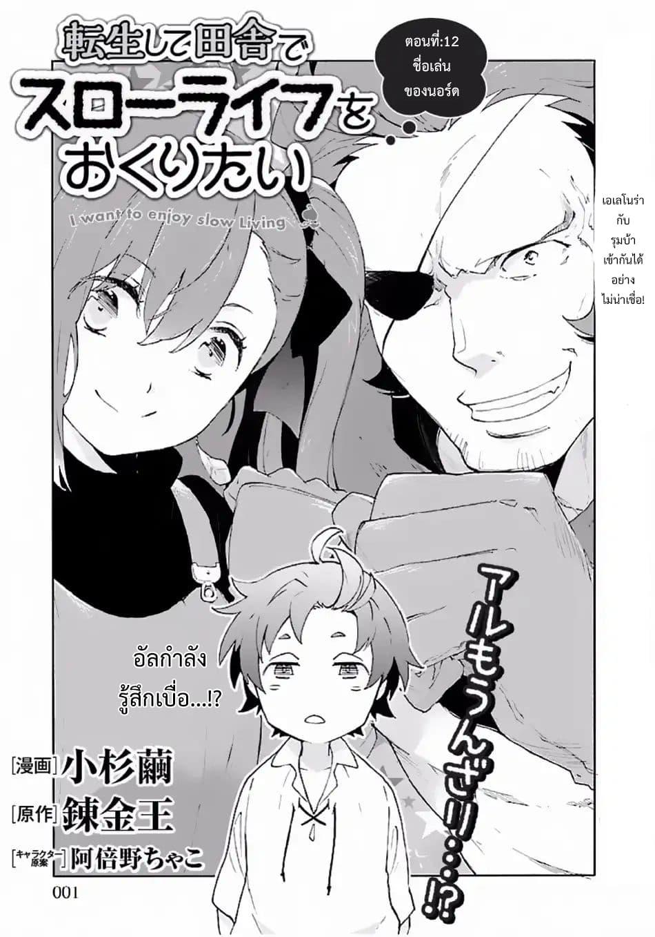 Manga-lc-com อ่านมังงะ อ่านการ์ตูน ออนไลน์ ฟรี Tensei Shite Inaka de slowlife wo Okuritai ตอนที่ 1 2 3 4 5 6 7 8 9 10 11 12 13 14 ฟรี ไม่มีโฆษณา Manga-lc - อ่าน มังงะ อ่าน การ์ตูน ออนไลน์ อ่านมังงะ ฟรี