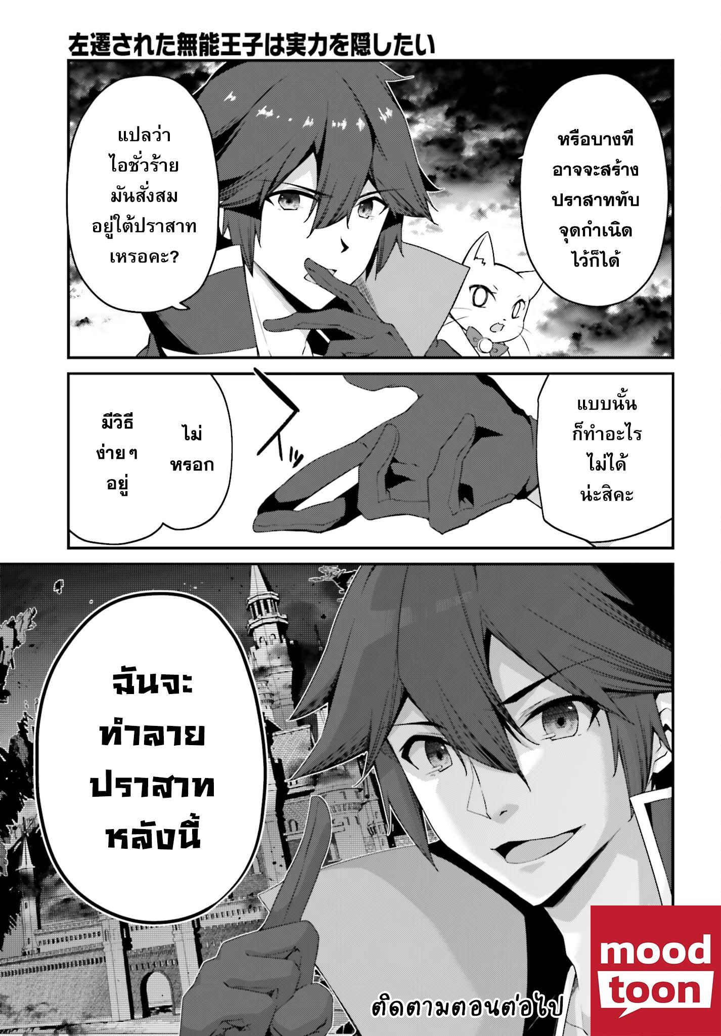 Manga-lc-com อ่านมังงะ อ่านการ์ตูน ออนไลน์ ฟรี Sasen Sareta Muno Oji Ha Jitsuryoku องค์ชายผู้ถูกลดขั้น ขอยึดมั่นจะปกปิดฝีมือ ตอนที่ 1 2 3 4 5 6 7 8 9 10 11 12 13 14 ฟรี ไม่มีโฆษณา Manga-lc - อ่าน มังงะ อ่าน การ์ตูน ออนไลน์ อ่านมังงะ ฟรี