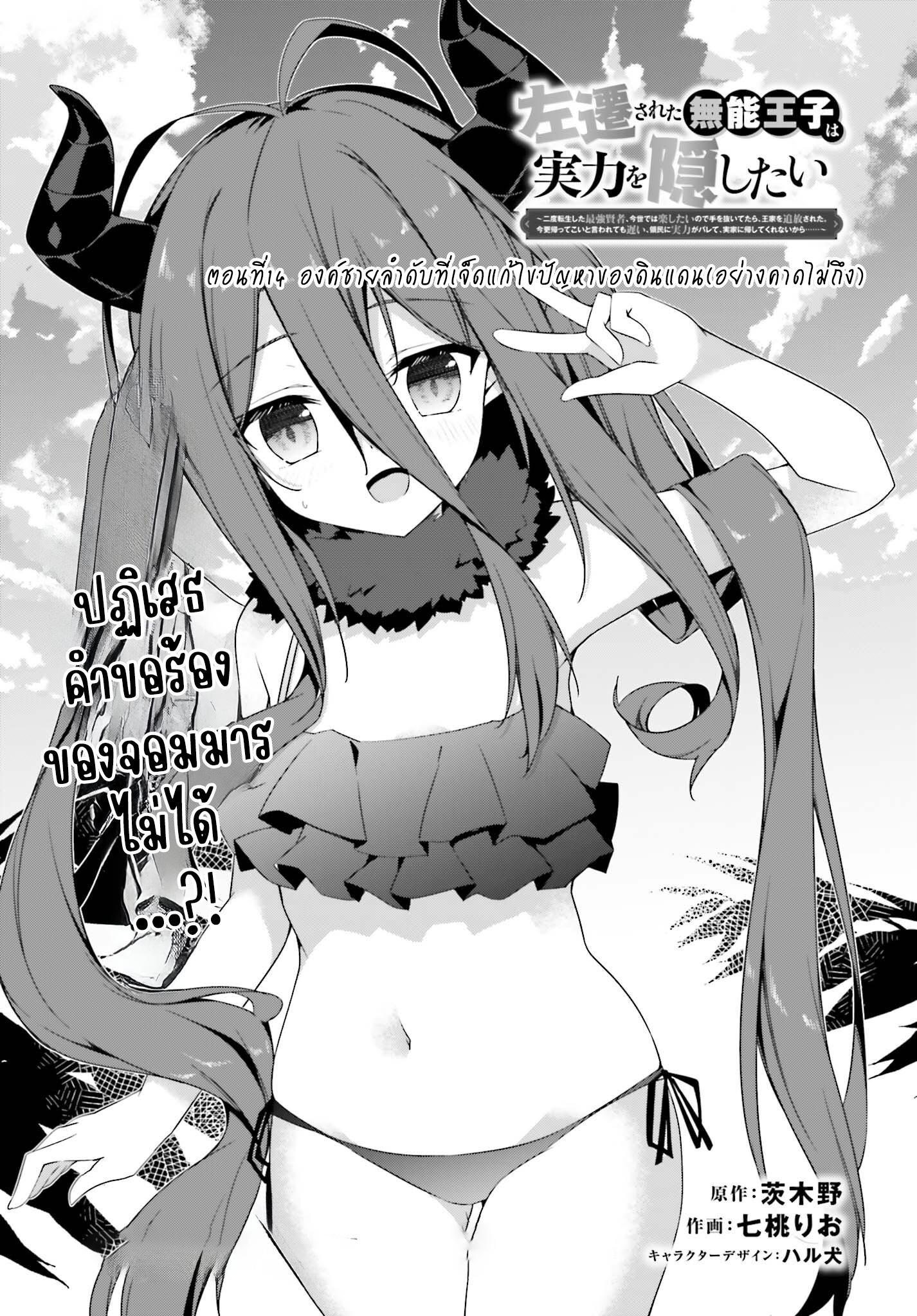 Manga-lc-com อ่านมังงะ อ่านการ์ตูน ออนไลน์ ฟรี Sasen Sareta Muno Oji Ha Jitsuryoku องค์ชายผู้ถูกลดขั้น ขอยึดมั่นจะปกปิดฝีมือ ตอนที่ 1 2 3 4 5 6 7 8 9 10 11 12 13 14 ฟรี ไม่มีโฆษณา Manga-lc - อ่าน มังงะ อ่าน การ์ตูน ออนไลน์ อ่านมังงะ ฟรี