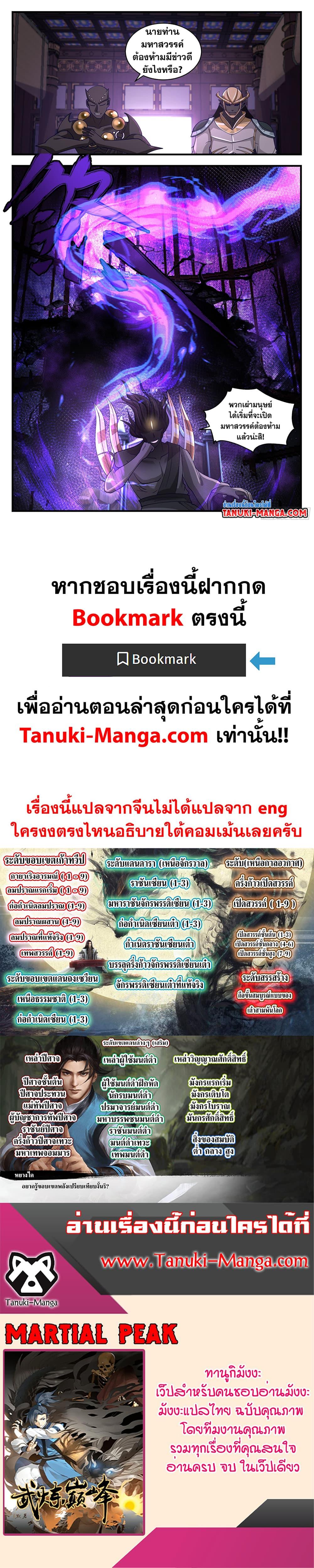 Manga-lc-com อ่านมังงะ อ่านการ์ตูน ออนไลน์ ฟรี Martial Peak เทพยุทธ์เหนือโลก ตอนที่ 1 2 3 4 5 6 7 8 9 10 11 12 13 14 ฟรี ไม่มีโฆษณา Manga-lc - อ่าน มังงะ อ่าน การ์ตูน ออนไลน์ อ่านมังงะ ฟรี