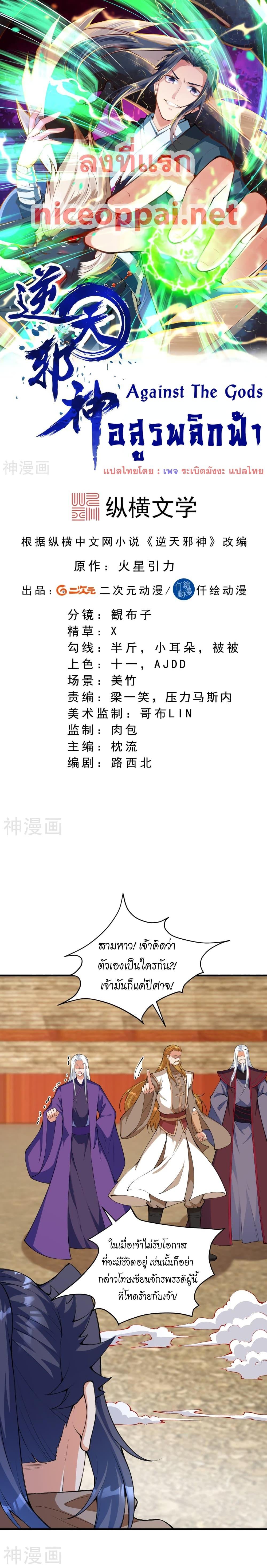 Manga-lc-com อ่านมังงะ อ่านการ์ตูน ออนไลน์ ฟรี Against the Gods อสูรพลิกฟ้า ตอนที่ 1 2 3 4 5 6 7 8 9 10 11 12 13 14 ฟรี ไม่มีโฆษณา Manga-lc - อ่าน มังงะ อ่าน การ์ตูน ออนไลน์ อ่านมังงะ ฟรี