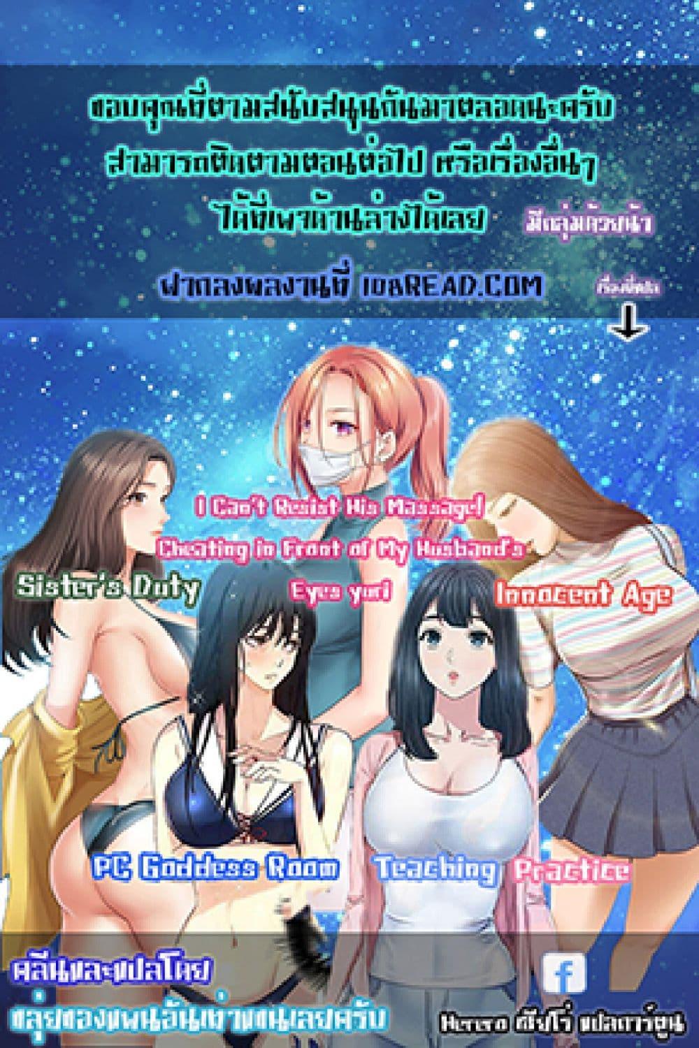 Doujin-Lc- อ่าน โดจิน มังฮวา เกาหลี ญี่ปุ่น จีน แปลไทย I Can’t Resist His Massage! Cheating in Front of My Husband’s Eyes ตอนที่ 1 2 3 4 5 6 7 8 9 10 11 12 13 14 ฟรี ไม่มีโฆษณา อ่าน โดจิน Manhwa เกาหลี ญี่ปุ่น จีน เรามีครบ คัดมาให้เน้นๆ โดจิน 18+ รับประกันความฟินโดย  Doujin Lc