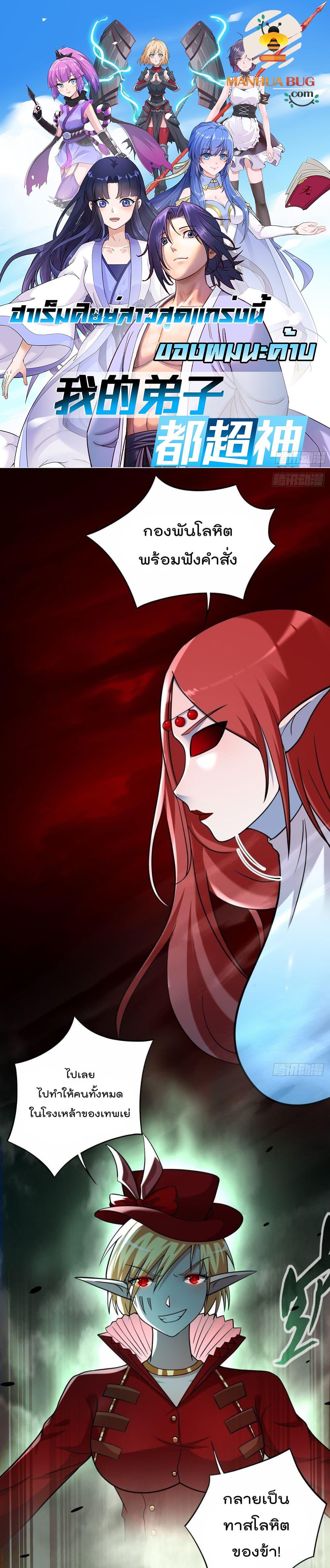 Manga-lc-com อ่านมังงะ อ่านการ์ตูน ออนไลน์ ฟรี My Disciples Harem is Immortal ตอนที่ 1 2 3 4 5 6 7 8 9 10 11 12 13 14 ฟรี ไม่มีโฆษณา Manga-lc - อ่าน มังงะ อ่าน การ์ตูน ออนไลน์ อ่านมังงะ ฟรี