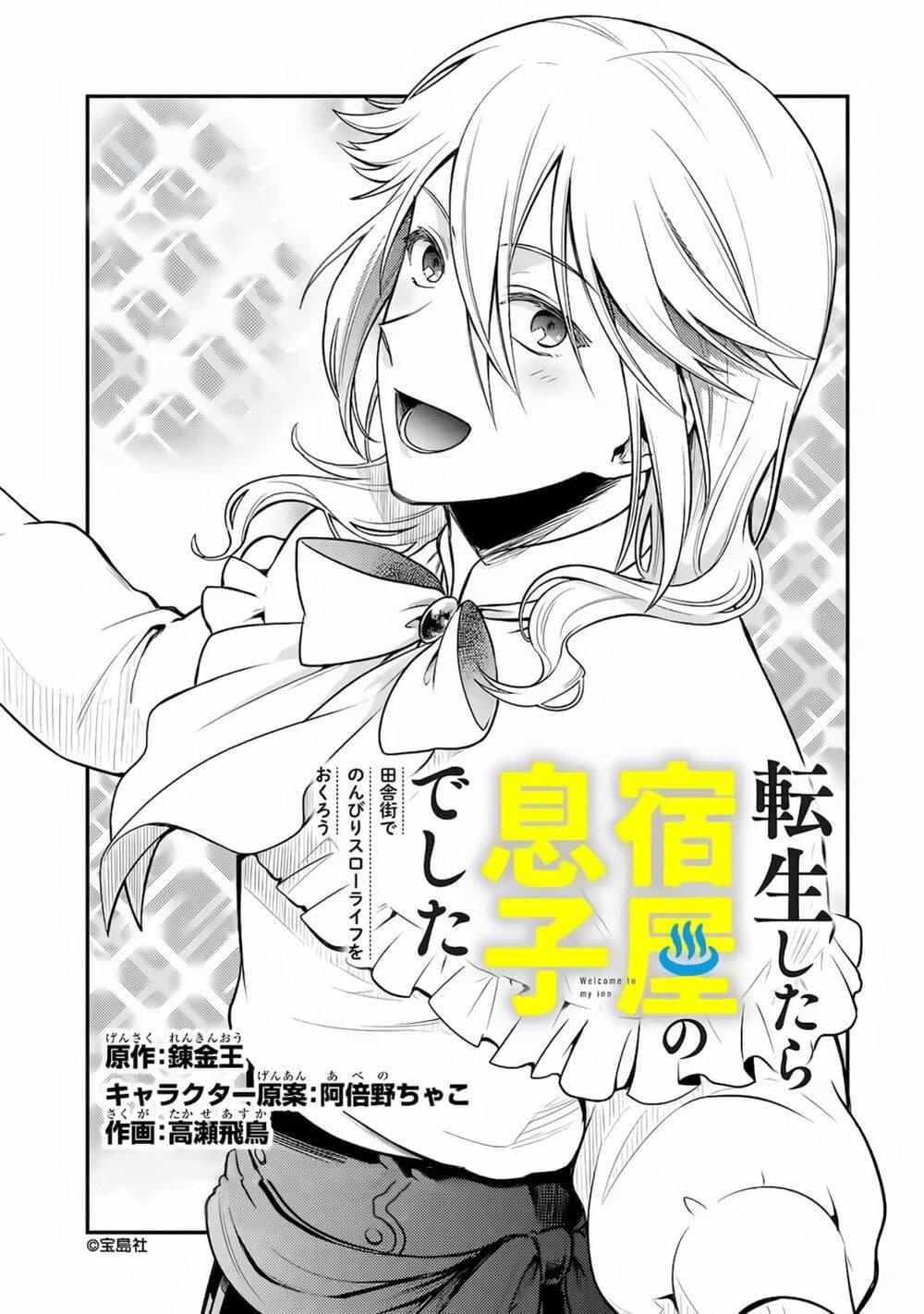 Manga-lc-com อ่านมังงะ อ่านการ์ตูน ออนไลน์ ฟรี After Reincarnating, I Became the Son of Inkeepers ตอนที่ 1 2 3 4 5 6 7 8 9 10 11 12 13 14 ฟรี ไม่มีโฆษณา Manga-lc - อ่าน มังงะ อ่าน การ์ตูน ออนไลน์ อ่านมังงะ ฟรี