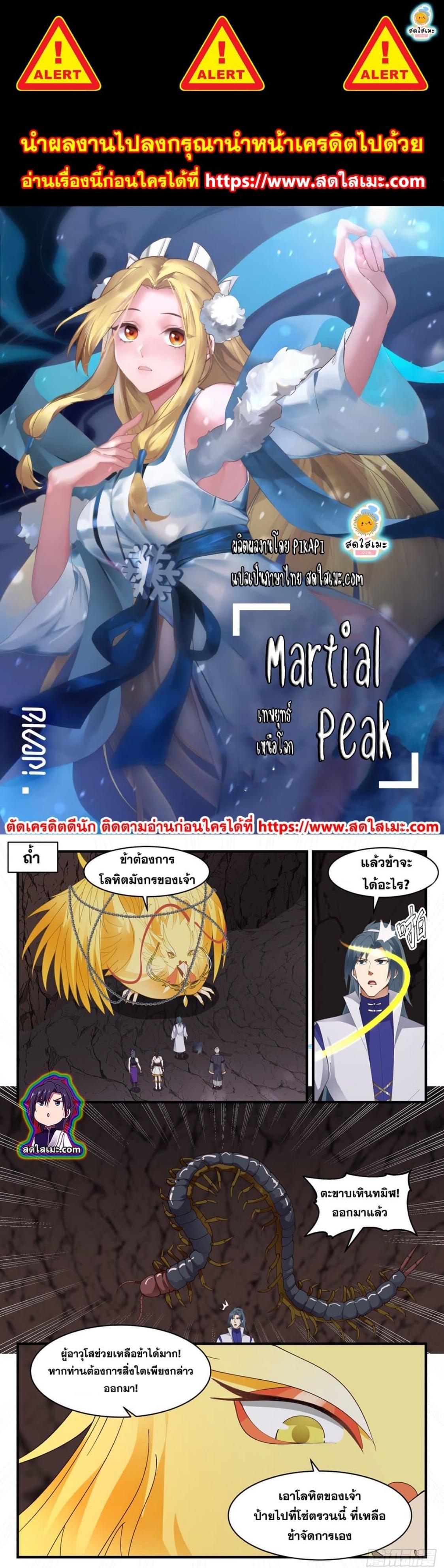 Manga-lc-com อ่านมังงะ อ่านการ์ตูน ออนไลน์ ฟรี Martial Peak ตอนที่ 1 2 3 4 5 6 7 8 9 10 11 12 13 14 ฟรี ไม่มีโฆษณา Manga-lc - อ่าน มังงะ อ่าน การ์ตูน ออนไลน์ อ่านมังงะ ฟรี