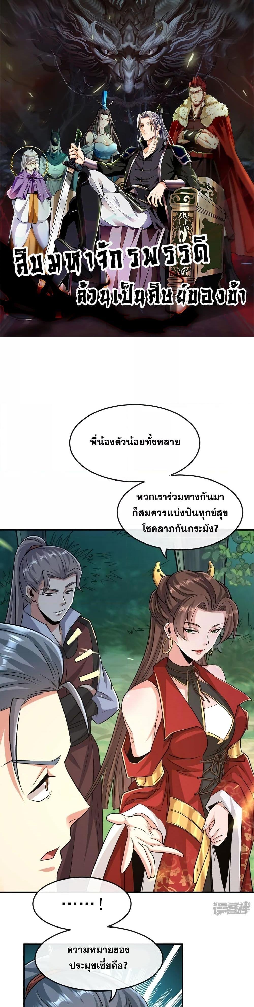 Manga-lc-com อ่านมังงะ อ่านการ์ตูน ออนไลน์ ฟรี The Ten Great Emperors At The Beginning Are All My Apprentices – สิบมหาจักรพรรดิล้วนเป็นศิษย์ของข้า ตอนที่ 1 2 3 4 5 6 7 8 9 10 11 12 13 14 ฟรี ไม่มีโฆษณา Manga-lc - อ่าน มังงะ อ่าน การ์ตูน ออนไลน์ อ่านมังงะ ฟรี