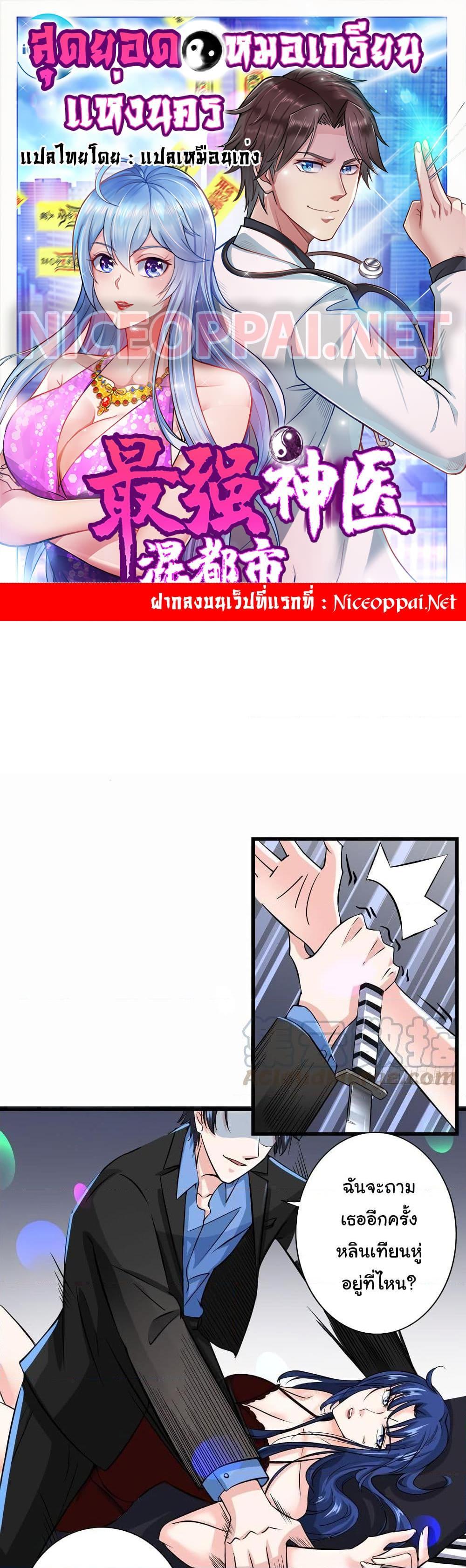 Manga-lc-com อ่านมังงะ อ่านการ์ตูน ออนไลน์ ฟรี Peerless Doctor in the City ตอนที่ 1 2 3 4 5 6 7 8 9 10 11 12 13 14 ฟรี ไม่มีโฆษณา Manga-lc - อ่าน มังงะ อ่าน การ์ตูน ออนไลน์ อ่านมังงะ ฟรี