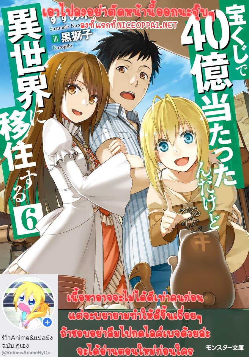 Manga-lc-com อ่านมังงะ อ่านการ์ตูน ออนไลน์ ฟรี Takarakuji de 40-oku Atattandakedo Isekai ni Ijuu Suru ตอนที่ 1 2 3 4 5 6 7 8 9 10 11 12 13 14 ฟรี ไม่มีโฆษณา Manga-lc - อ่าน มังงะ อ่าน การ์ตูน ออนไลน์ อ่านมังงะ ฟรี