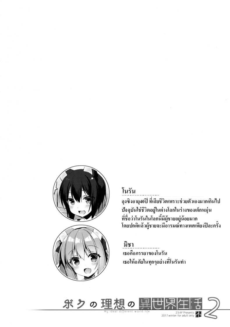 Doujin-Lc- อ่าน โดจิน มังฮวา เกาหลี ญี่ปุ่น จีน แปลไทย เกิดใหม่ทั้งทีอยู่ในโลกคนหูสัตว์ซะแล้ว (C93) [23.4do (Ichiri)] Boku no Risou no Isekai Seikatsu - My Ideal Life In A Different World ตอนที่ 1 2 3 4 5 6 7 8 9 10 11 12 13 14 ฟรี ไม่มีโฆษณา อ่าน โดจิน Manhwa เกาหลี ญี่ปุ่น จีน เรามีครบ คัดมาให้เน้นๆ โดจิน 18+ รับประกันความฟินโดย  Doujin Lc