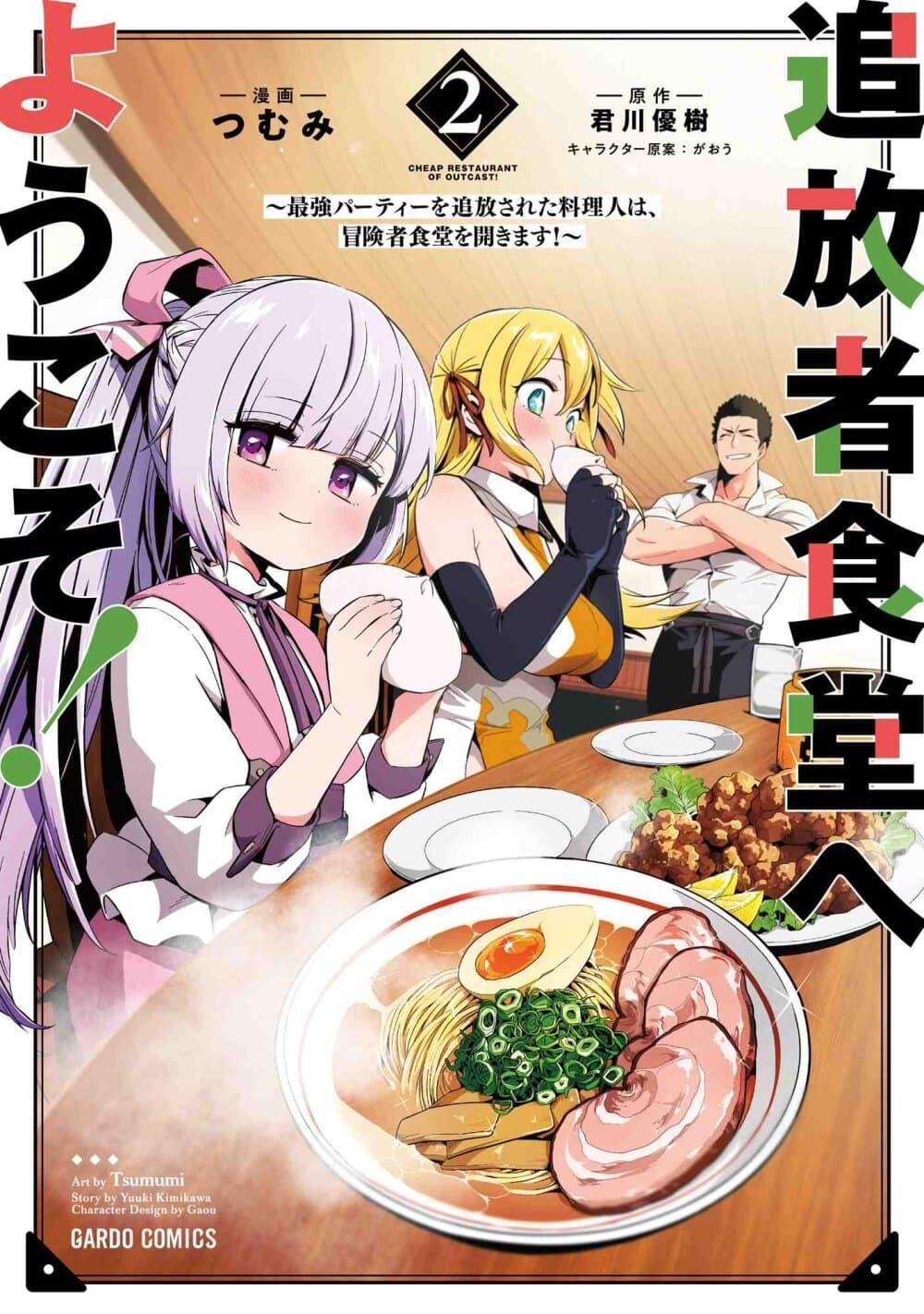 Manga-lc-com อ่านมังงะ อ่านการ์ตูน ออนไลน์ ฟรี Tsuihousha Shokudou e Youkoso! ตอนที่ 1 2 3 4 5 6 7 8 9 10 11 12 13 14 ฟรี ไม่มีโฆษณา Manga-lc - อ่าน มังงะ อ่าน การ์ตูน ออนไลน์ อ่านมังงะ ฟรี