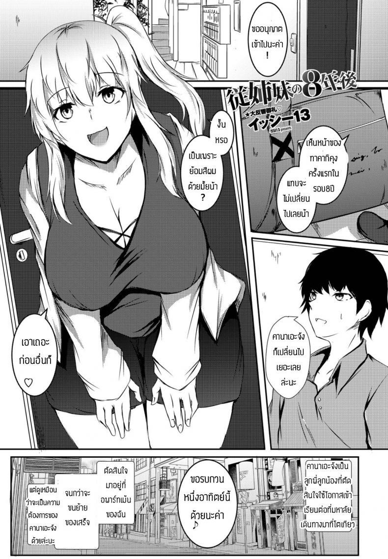 Doujin-Lc- อ่าน โดจิน มังฮวา เกาหลี ญี่ปุ่น จีน แปลไทย สัญญาในวัยเด็ก [Issi-13] Itoko no 8-nengo ตอนที่ 1 2 3 4 5 6 7 8 9 10 11 12 13 14 ฟรี ไม่มีโฆษณา อ่าน โดจิน Manhwa เกาหลี ญี่ปุ่น จีน เรามีครบ คัดมาให้เน้นๆ โดจิน 18+ รับประกันความฟินโดย  Doujin Lc