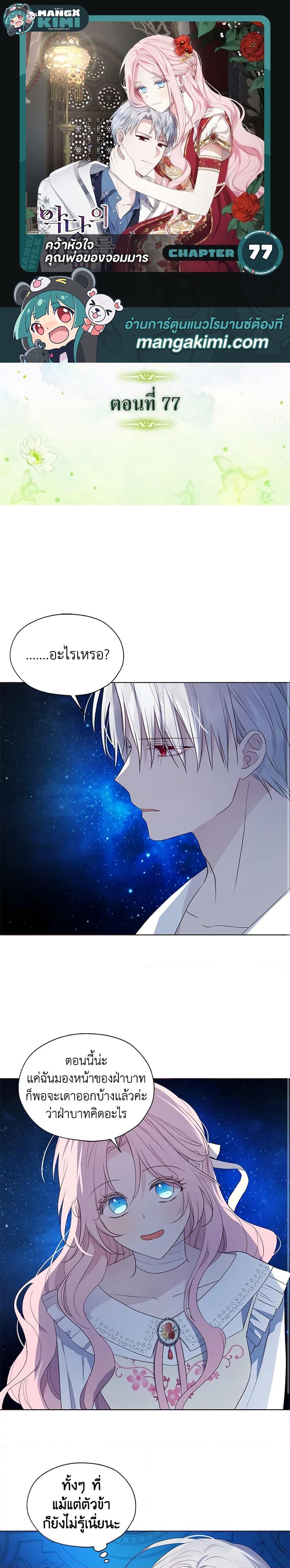 Manga-lc-com อ่านมังงะ อ่านการ์ตูน ออนไลน์ ฟรี Seduce the Villain’s Father ตอนที่ 1 2 3 4 5 6 7 8 9 10 11 12 13 14 ฟรี ไม่มีโฆษณา Manga-lc - อ่าน มังงะ อ่าน การ์ตูน ออนไลน์ อ่านมังงะ ฟรี