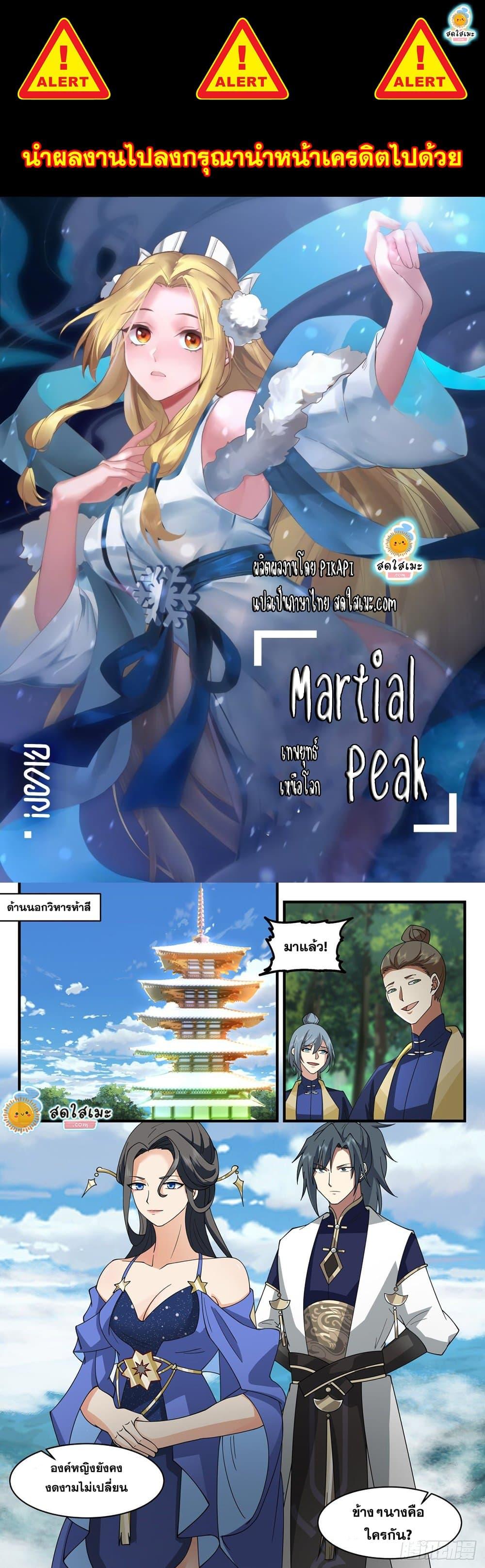 Manga-lc-com อ่านมังงะ อ่านการ์ตูน ออนไลน์ ฟรี Martial Peak ตอนที่ 1 2 3 4 5 6 7 8 9 10 11 12 13 14 ฟรี ไม่มีโฆษณา Manga-lc - อ่าน มังงะ อ่าน การ์ตูน ออนไลน์ อ่านมังงะ ฟรี