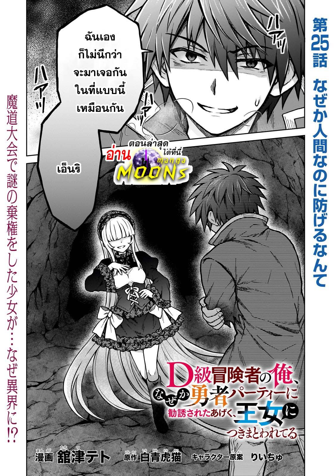 Manga-lc-com อ่านมังงะ อ่านการ์ตูน ออนไลน์ ฟรี D – Dkyuu Boukensha no Ore, Naze ka Yuusha Party ni Kanyuu Sareta Ageku, Oujo ni Tsukima Towareteru นักผจญภัยแรงก์ ตอนที่ 1 2 3 4 5 6 7 8 9 10 11 12 13 14 ฟรี ไม่มีโฆษณา Manga-lc - อ่าน มังงะ อ่าน การ์ตูน ออนไลน์ อ่านมังงะ ฟรี