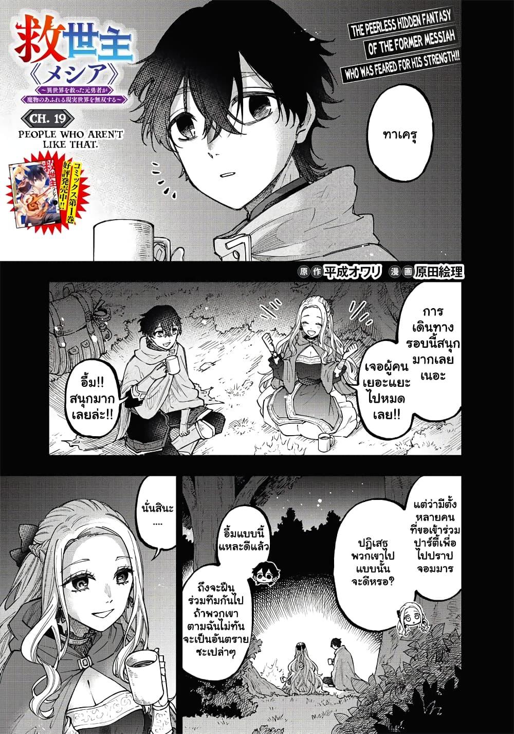 Manga-lc-com อ่านมังงะ อ่านการ์ตูน ออนไลน์ ฟรี Messiah Isekai o Sukutta Moto Yuusha ga Mamono no Afureru Genjitsu Sekai o Musou suru ตอนที่ 1 2 3 4 5 6 7 8 9 10 11 12 13 14 ฟรี ไม่มีโฆษณา Manga-lc - อ่าน มังงะ อ่าน การ์ตูน ออนไลน์ อ่านมังงะ ฟรี