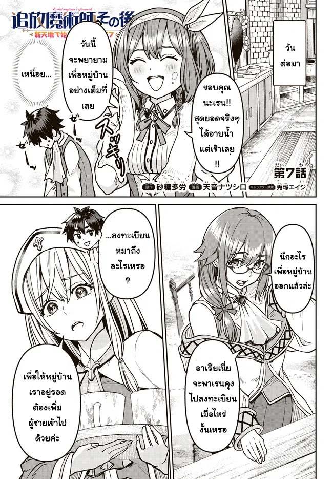 Manga-lc-com อ่านมังงะ อ่านการ์ตูน ออนไลน์ ฟรี Tsuihou Majutsushi no Sono Go – Shintenchi de Hajimeru Slow Life ตอนที่ 1 2 3 4 5 6 7 8 9 10 11 12 13 14 ฟรี ไม่มีโฆษณา Manga-lc - อ่าน มังงะ อ่าน การ์ตูน ออนไลน์ อ่านมังงะ ฟรี