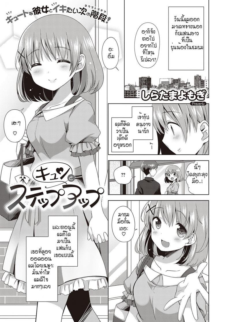 Doujin-Lc- อ่าน โดจิน มังฮวา เกาหลี ญี่ปุ่น จีน แปลไทย ใจเต้นตึกตัก ก้าวสู่สเตปต่อไป [Shiratama yomogi] kyun to step up ตอนที่ 1 2 3 4 5 6 7 8 9 10 11 12 13 14 ฟรี ไม่มีโฆษณา อ่าน โดจิน Manhwa เกาหลี ญี่ปุ่น จีน เรามีครบ คัดมาให้เน้นๆ โดจิน 18+ รับประกันความฟินโดย  Doujin Lc
