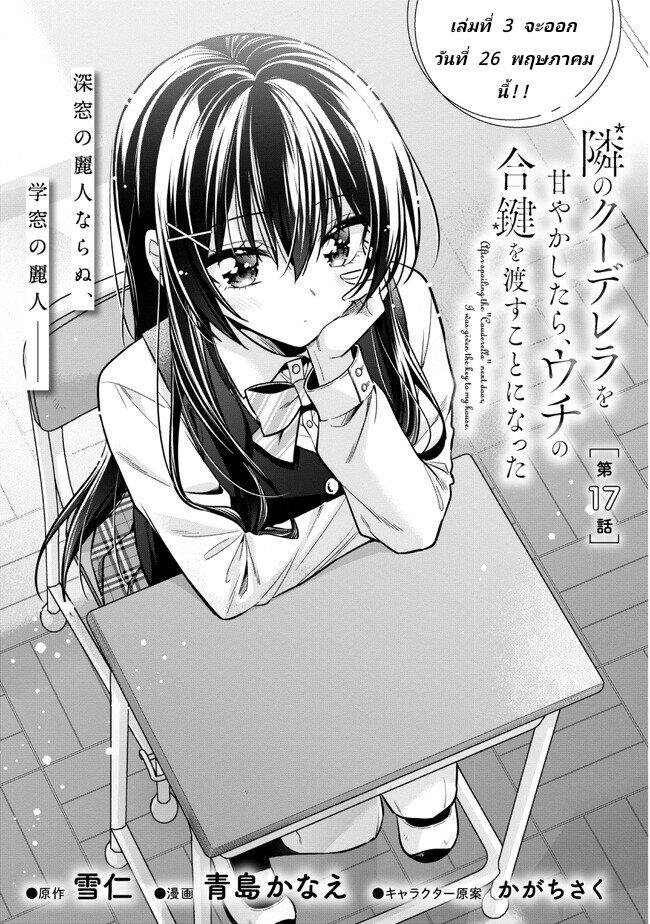 Manga-lc-com อ่านมังงะ อ่านการ์ตูน ออนไลน์ ฟรี I Spoiled “Quderella” Next Door and I’m Going To Give Her a Key to My House ตอนที่ 1 2 3 4 5 6 7 8 9 10 11 12 13 14 ฟรี ไม่มีโฆษณา Manga-lc - อ่าน มังงะ อ่าน การ์ตูน ออนไลน์ อ่านมังงะ ฟรี