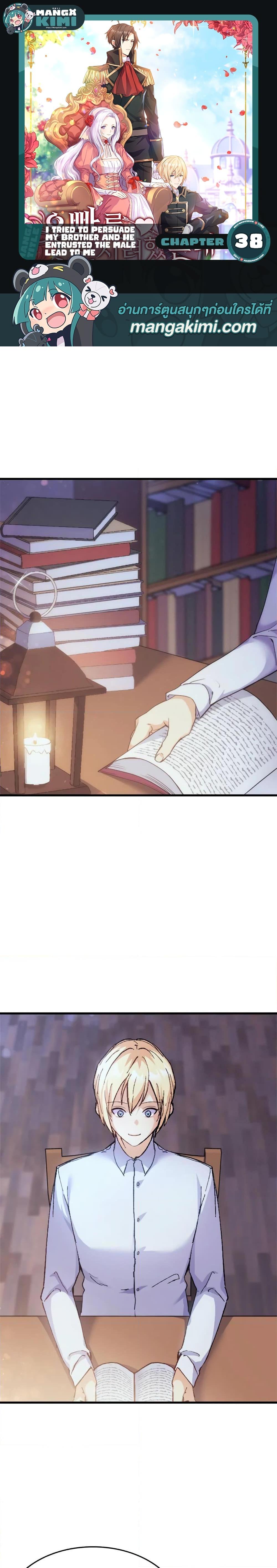 Manga-lc-com อ่านมังงะ อ่านการ์ตูน ออนไลน์ ฟรี I Tried To Persuade My Brother And He Entrusted The Male Lead To Me ตอนที่ 1 2 3 4 5 6 7 8 9 10 11 12 13 14 ฟรี ไม่มีโฆษณา Manga-lc - อ่าน มังงะ อ่าน การ์ตูน ออนไลน์ อ่านมังงะ ฟรี