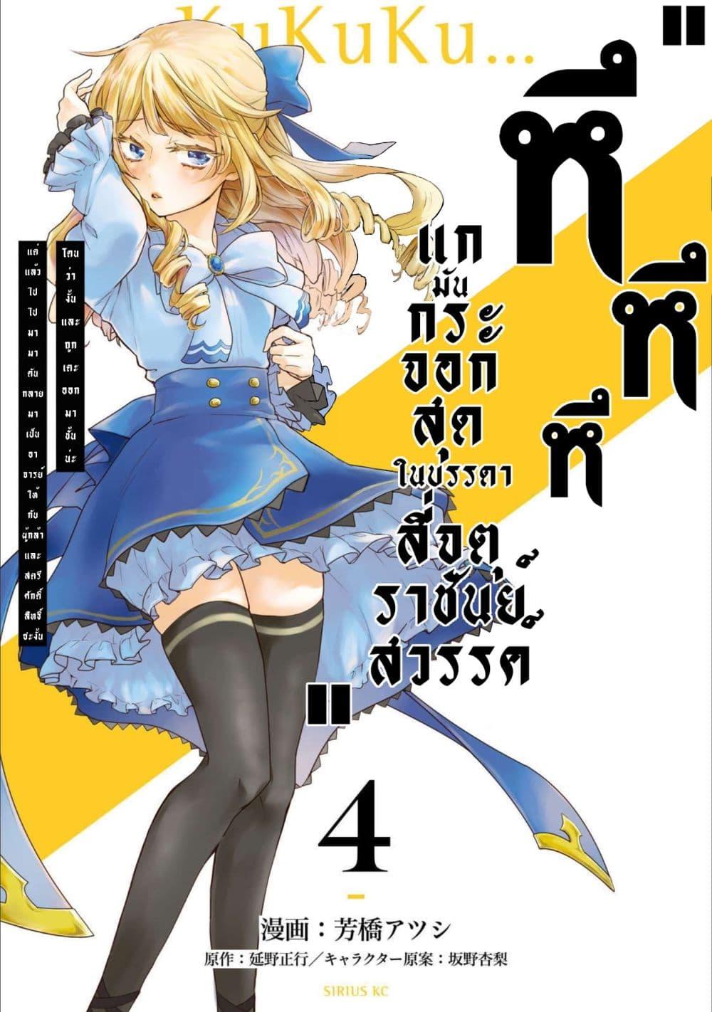 Manga-lc-com อ่านมังงะ อ่านการ์ตูน ออนไลน์ ฟรี ‘Kukuku……. Yatsu wa Shiten’no no Naka Demo Saijaku’ to Kaiko sa Reta Ore, Naze ka Yusha to Seijo no Shisho ni Naru ตอนที่ 1 2 3 4 5 6 7 8 9 10 11 12 13 14 ฟรี ไม่มีโฆษณา Manga-lc - อ่าน มังงะ อ่าน การ์ตูน ออนไลน์ อ่านมังงะ ฟรี