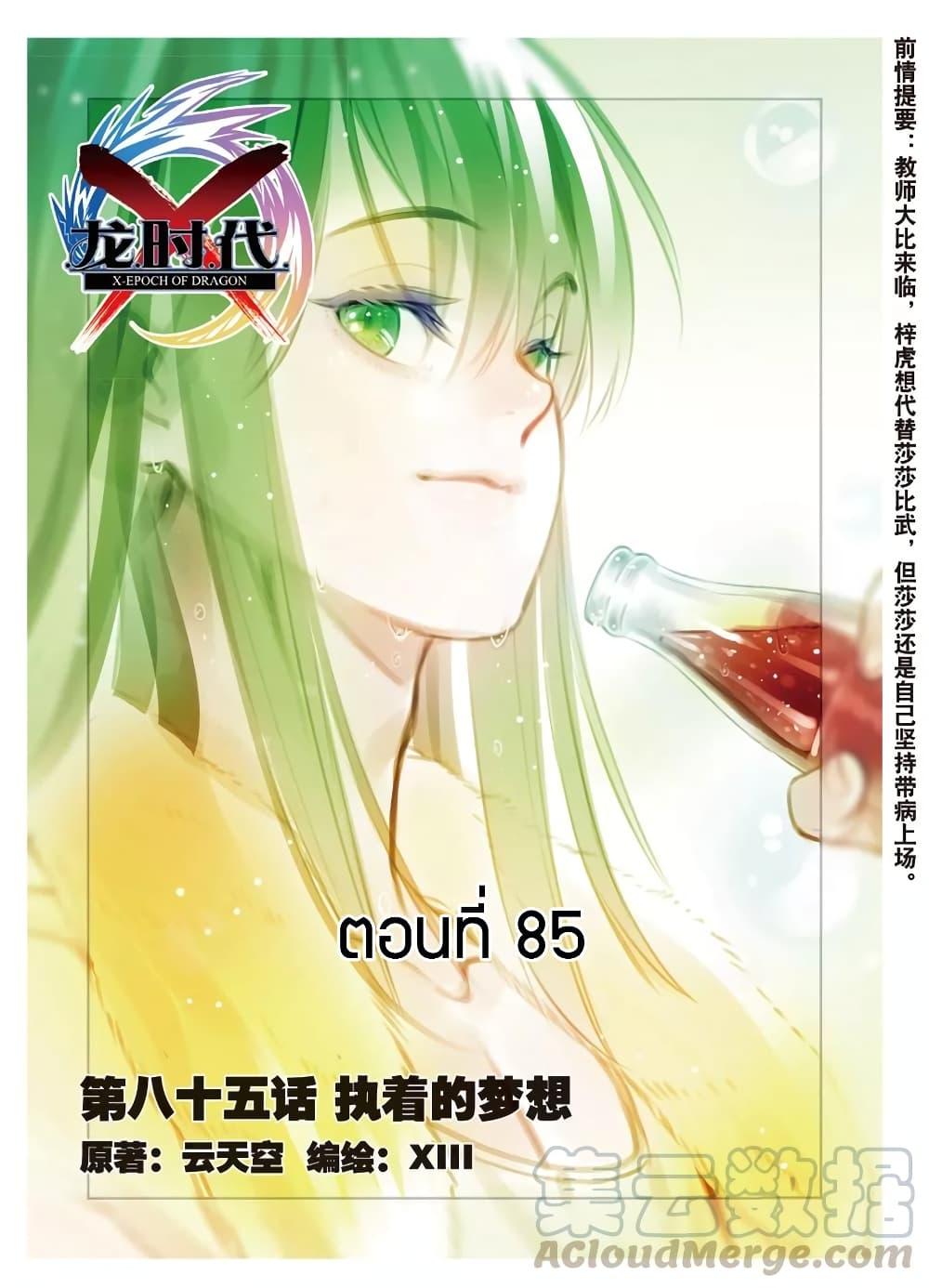 Manga-lc-com อ่านมังงะ อ่านการ์ตูน ออนไลน์ ฟรี X – Epoch of the Dragon ยุคสมัยแห่งมังกร ตอนที่ 1 2 3 4 5 6 7 8 9 10 11 12 13 14 ฟรี ไม่มีโฆษณา Manga-lc - อ่าน มังงะ อ่าน การ์ตูน ออนไลน์ อ่านมังงะ ฟรี