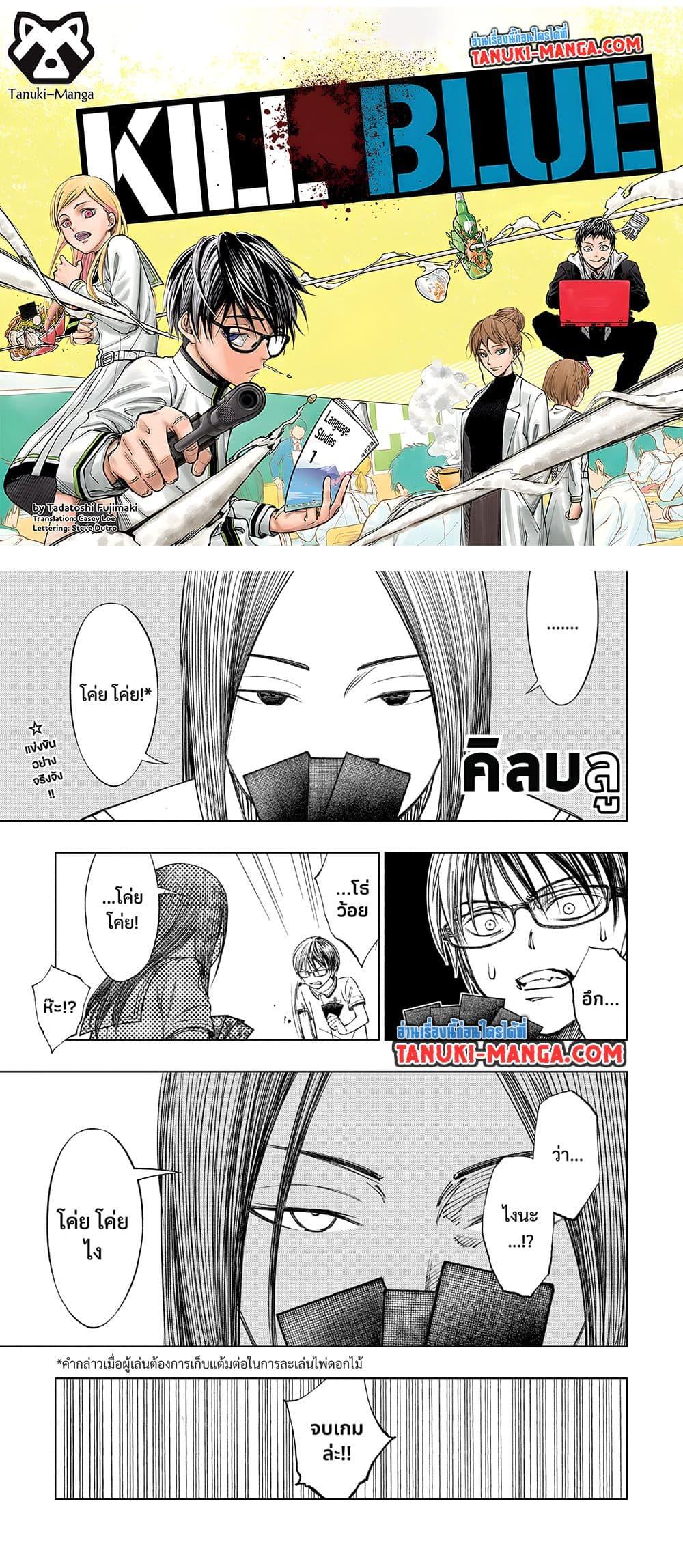 Manga-lc-com อ่านมังงะ อ่านการ์ตูน ออนไลน์ ฟรี Kill Blue ตอนที่ 1 2 3 4 5 6 7 8 9 10 11 12 13 14 ฟรี ไม่มีโฆษณา Manga-lc - อ่าน มังงะ อ่าน การ์ตูน ออนไลน์ อ่านมังงะ ฟรี