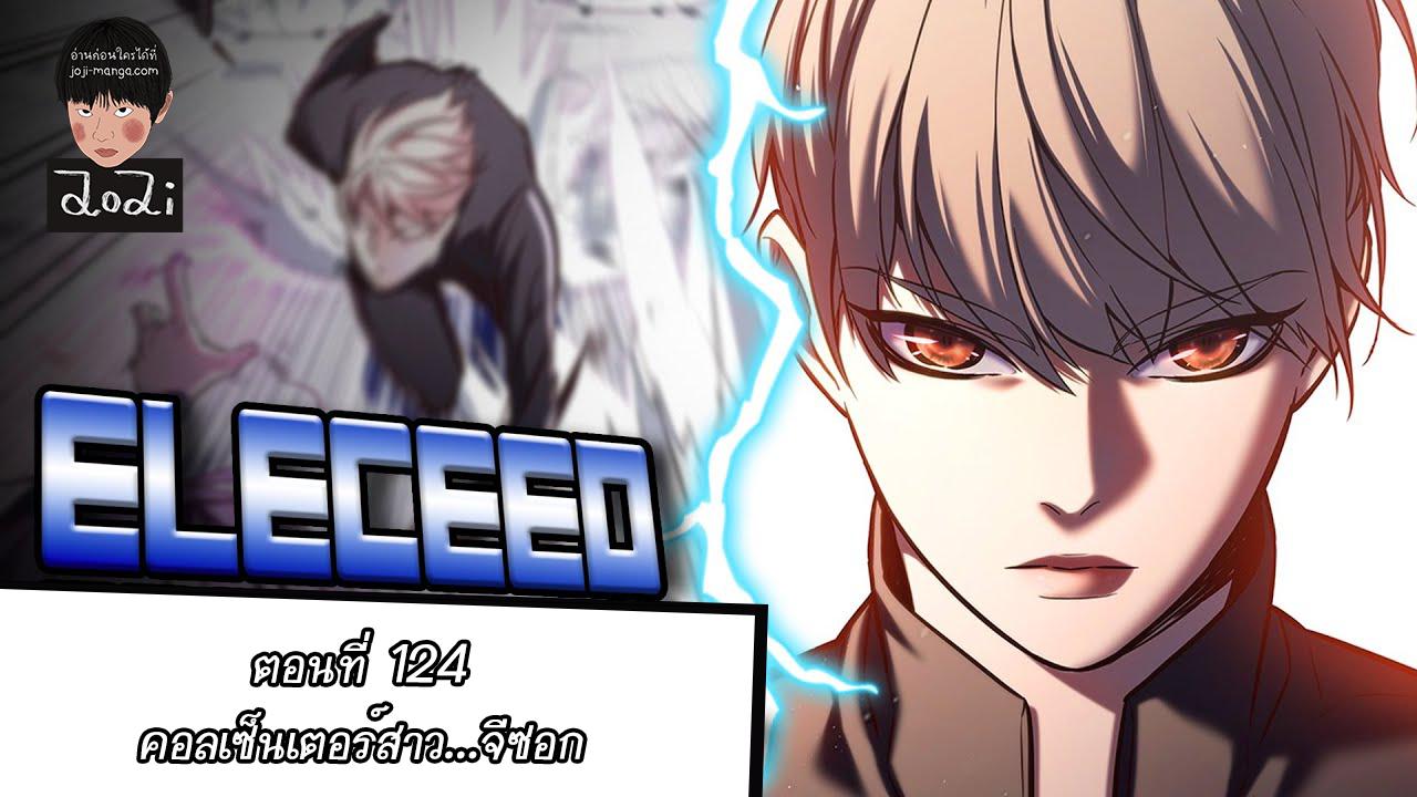 Manga-lc-com อ่านมังงะ อ่านการ์ตูน ออนไลน์ ฟรี Eleceed ตอนที่ 1 2 3 4 5 6 7 8 9 10 11 12 13 14 ฟรี ไม่มีโฆษณา Manga-lc - อ่าน มังงะ อ่าน การ์ตูน ออนไลน์ อ่านมังงะ ฟรี