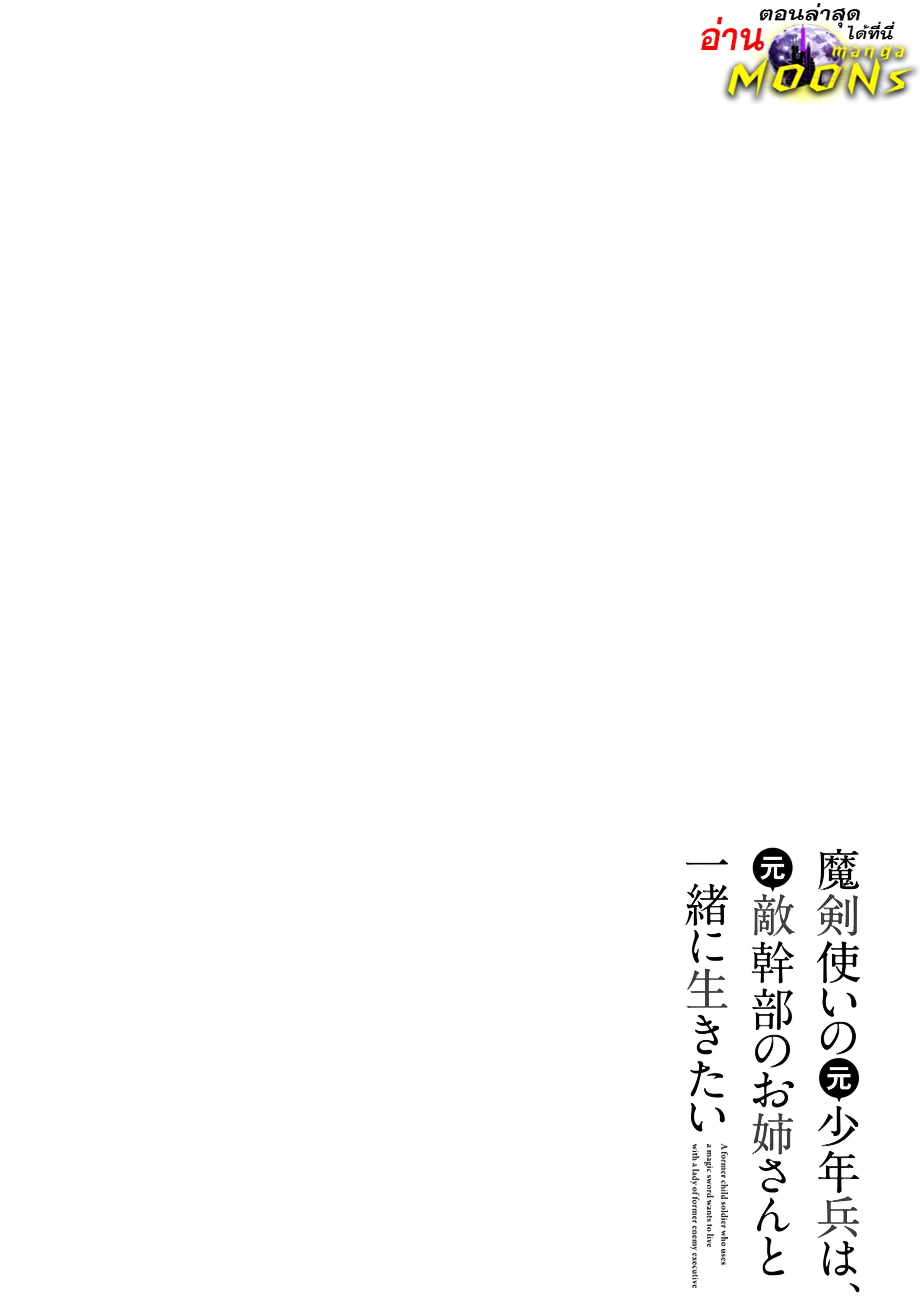 Manga-lc-com อ่านมังงะ อ่านการ์ตูน ออนไลน์ ฟรี Maken Tsukai no Moto Shounen Hei wa, Moto Teki Kanbu no Onee-san to Issho ni Ikitai หนุ่มน้อยนักดาบเวทย์ กับ ปีศาจสาวผู้บริหารทัพจอมมาร ตอนที่ 1 2 3 4 5 6 7 8 9 10 11 12 13 14 ฟรี ไม่มีโฆษณา Manga-lc - อ่าน มังงะ อ่าน การ์ตูน ออนไลน์ อ่านมังงะ ฟรี
