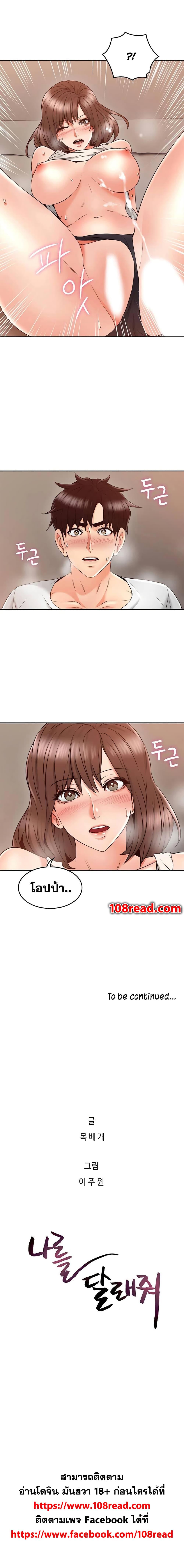 Doujin-Lc- อ่าน โดจิน มังฮวา เกาหลี ญี่ปุ่น จีน แปลไทย Soothe Me เมียของนายนั้น ฉันขอนะ ตอนที่ 1 2 3 4 5 6 7 8 9 10 11 12 13 14 ฟรี ไม่มีโฆษณา อ่าน โดจิน Manhwa เกาหลี ญี่ปุ่น จีน เรามีครบ คัดมาให้เน้นๆ โดจิน 18+ รับประกันความฟินโดย  Doujin Lc