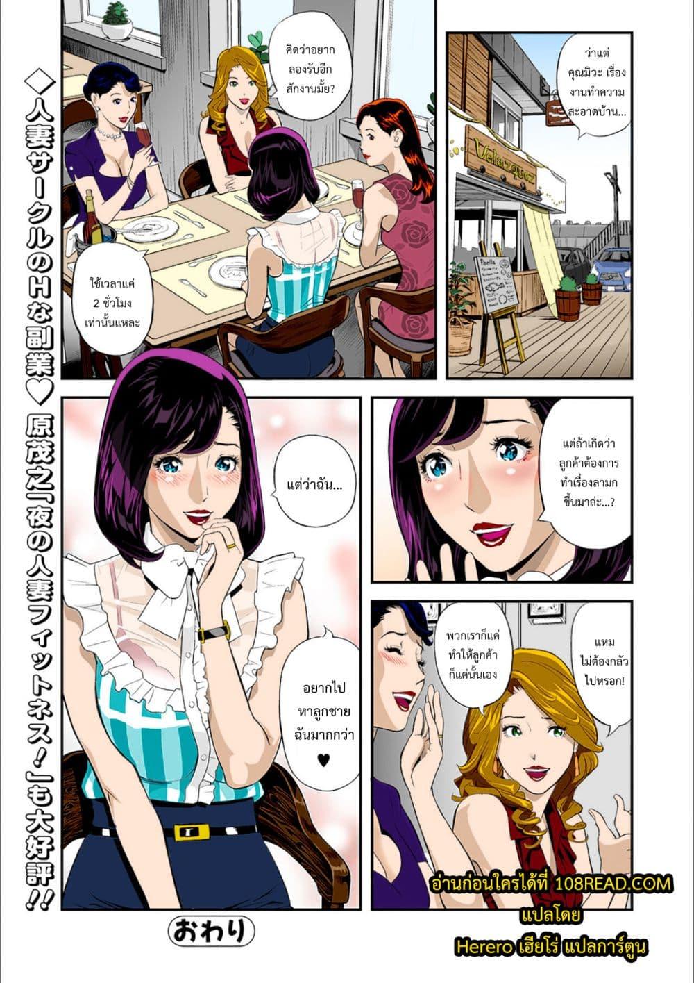 Doujin-Lc- อ่าน โดจิน มังฮวา เกาหลี ญี่ปุ่น จีน แปลไทย Mama Moe ~That Time When I Followed My Mom ตอนที่ 1 2 3 4 5 6 7 8 9 10 11 12 13 14 ฟรี ไม่มีโฆษณา อ่าน โดจิน Manhwa เกาหลี ญี่ปุ่น จีน เรามีครบ คัดมาให้เน้นๆ โดจิน 18+ รับประกันความฟินโดย  Doujin Lc