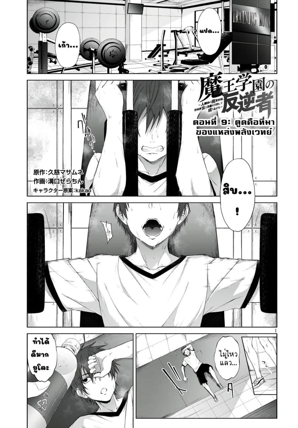 Manga-lc-com อ่านมังงะ อ่านการ์ตูน ออนไลน์ ฟรี Maou Gakuen no Hangyakusha ตอนที่ 1 2 3 4 5 6 7 8 9 10 11 12 13 14 ฟรี ไม่มีโฆษณา Manga-lc - อ่าน มังงะ อ่าน การ์ตูน ออนไลน์ อ่านมังงะ ฟรี