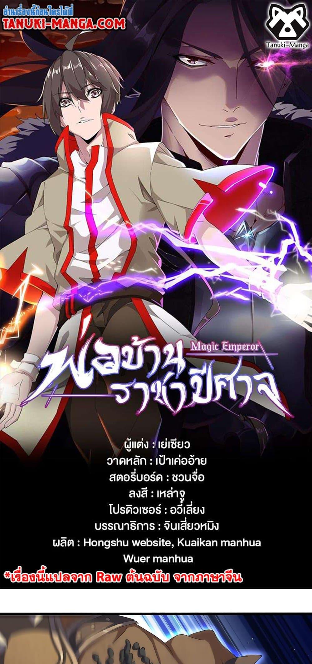 Manga-lc-com อ่านมังงะ อ่านการ์ตูน ออนไลน์ ฟรี Magic Emperor ตอนที่ 1 2 3 4 5 6 7 8 9 10 11 12 13 14 ฟรี ไม่มีโฆษณา Manga-lc - อ่าน มังงะ อ่าน การ์ตูน ออนไลน์ อ่านมังงะ ฟรี