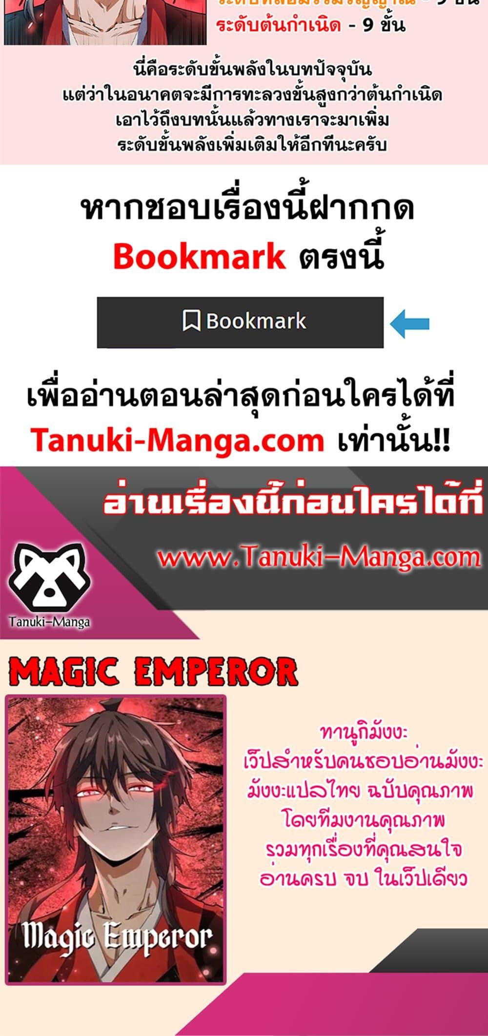 Manga-lc-com อ่านมังงะ อ่านการ์ตูน ออนไลน์ ฟรี Magic Emperor ตอนที่ 1 2 3 4 5 6 7 8 9 10 11 12 13 14 ฟรี ไม่มีโฆษณา Manga-lc - อ่าน มังงะ อ่าน การ์ตูน ออนไลน์ อ่านมังงะ ฟรี