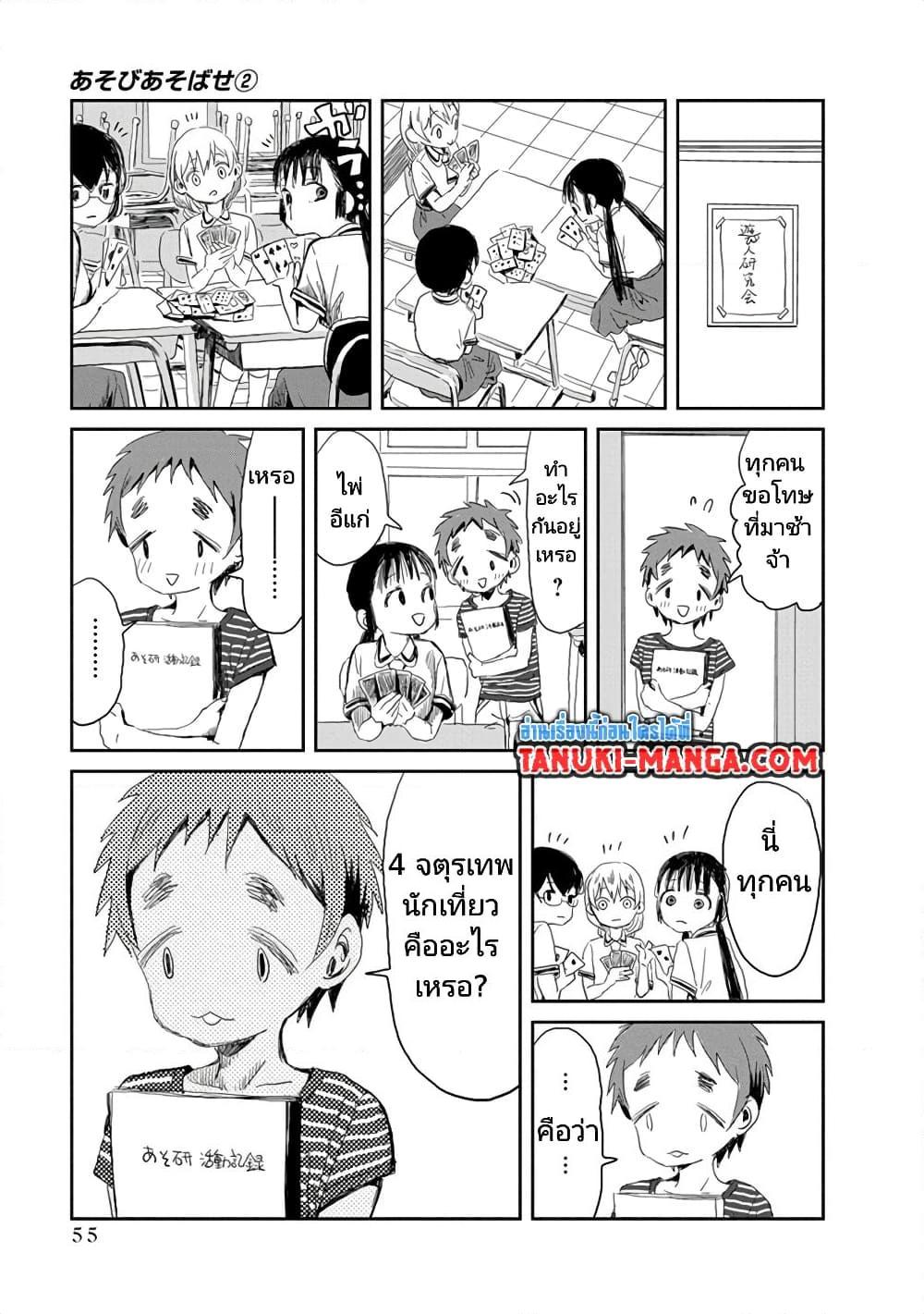 Manga-lc-com อ่านมังงะ อ่านการ์ตูน ออนไลน์ ฟรี Asobi Asobase ตอนที่ 1 2 3 4 5 6 7 8 9 10 11 12 13 14 ฟรี ไม่มีโฆษณา Manga-lc - อ่าน มังงะ อ่าน การ์ตูน ออนไลน์ อ่านมังงะ ฟรี