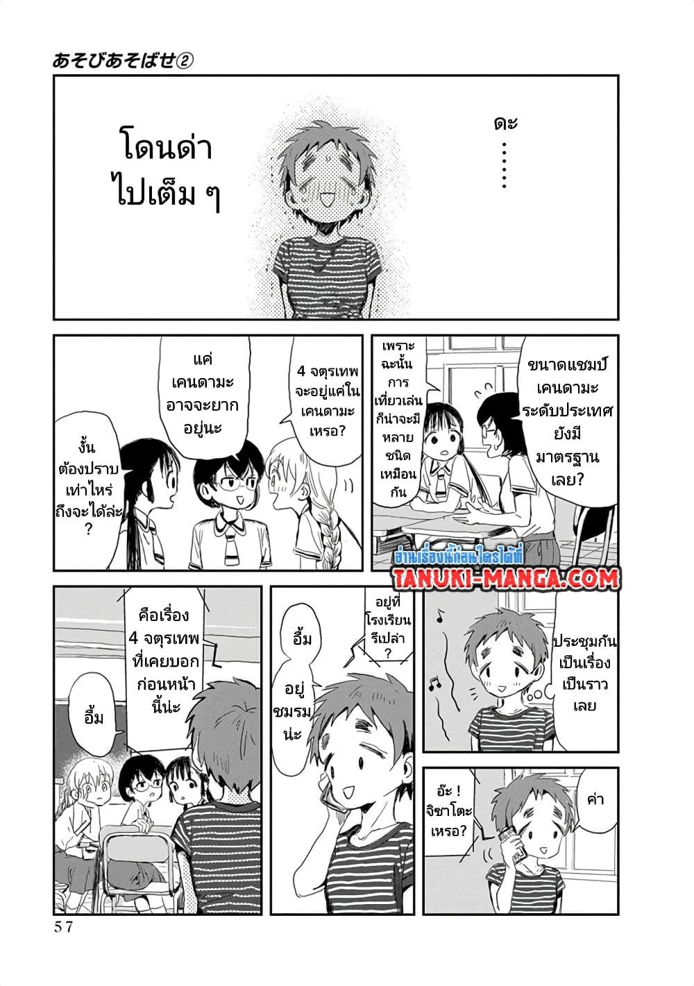 Manga-lc-com อ่านมังงะ อ่านการ์ตูน ออนไลน์ ฟรี Asobi Asobase ตอนที่ 1 2 3 4 5 6 7 8 9 10 11 12 13 14 ฟรี ไม่มีโฆษณา Manga-lc - อ่าน มังงะ อ่าน การ์ตูน ออนไลน์ อ่านมังงะ ฟรี