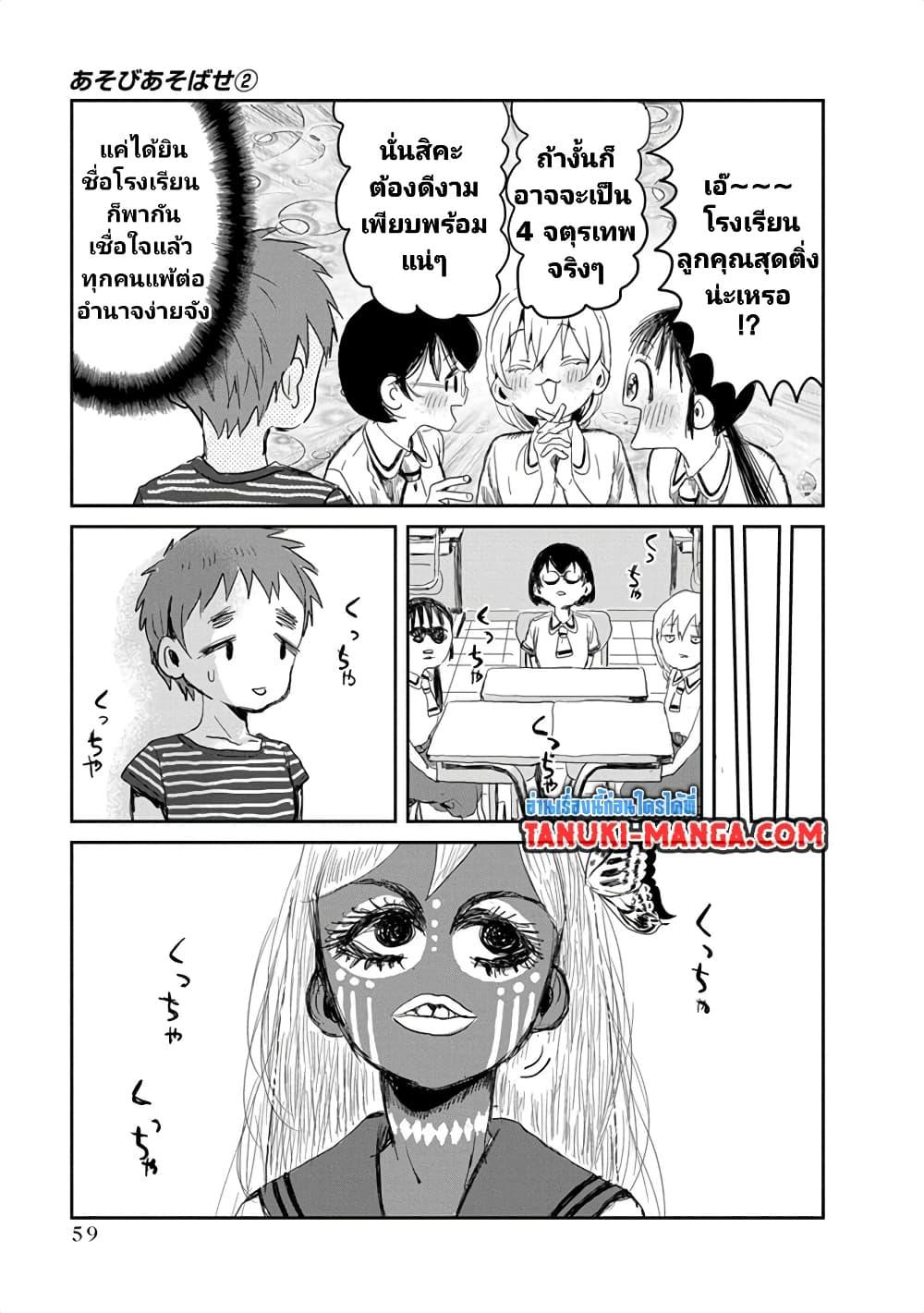 Manga-lc-com อ่านมังงะ อ่านการ์ตูน ออนไลน์ ฟรี Asobi Asobase ตอนที่ 1 2 3 4 5 6 7 8 9 10 11 12 13 14 ฟรี ไม่มีโฆษณา Manga-lc - อ่าน มังงะ อ่าน การ์ตูน ออนไลน์ อ่านมังงะ ฟรี